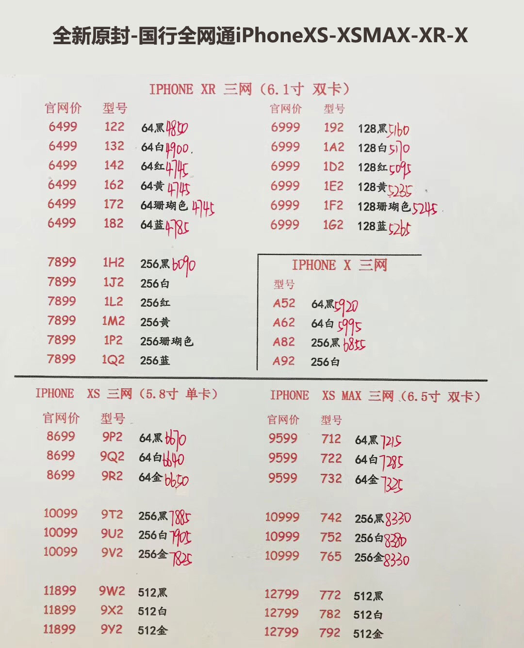 国行iPhoneXS-5.8英寸单卡-XS-MAX-6.5英寸双卡-三网报价单.jpg