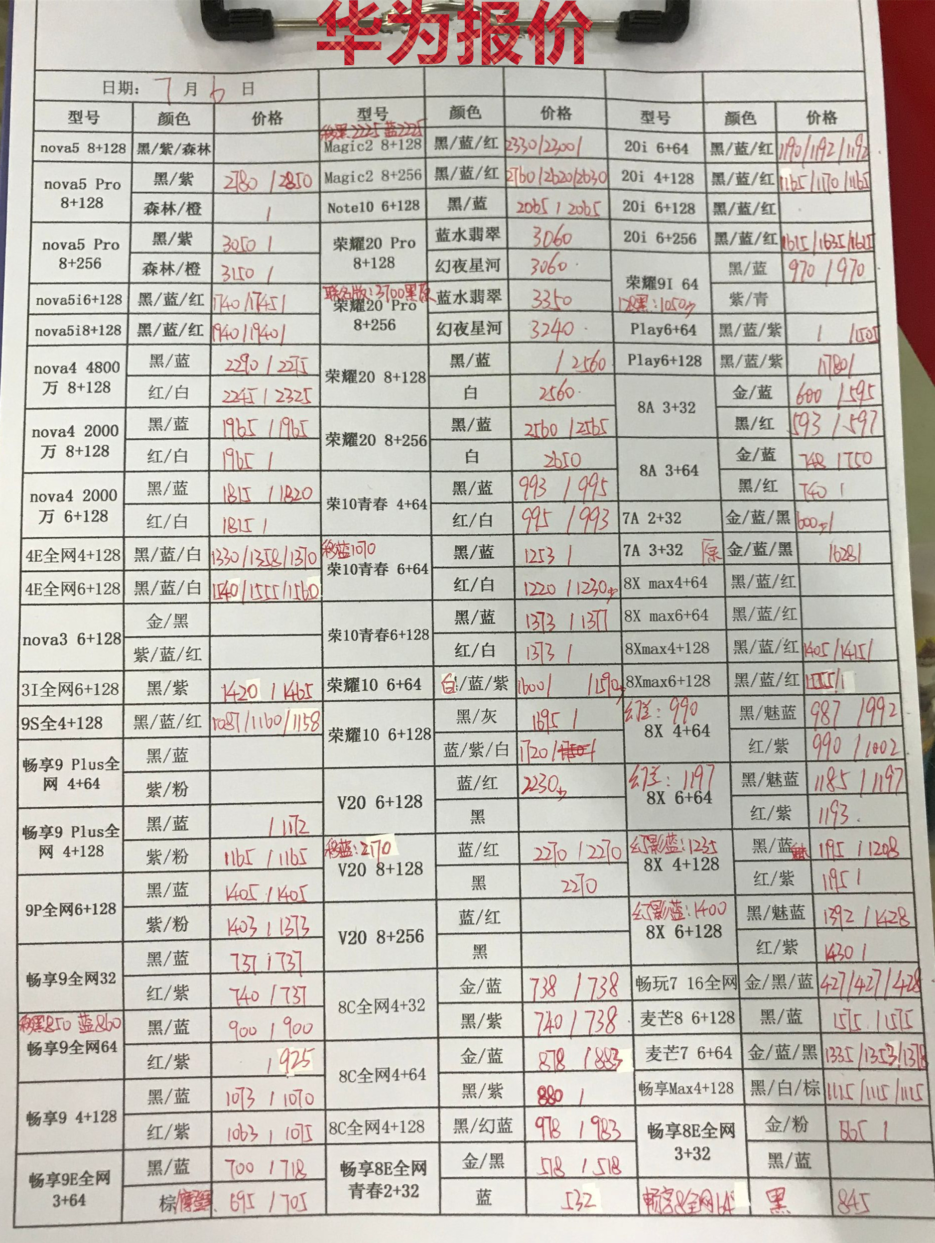华为报价.jpg