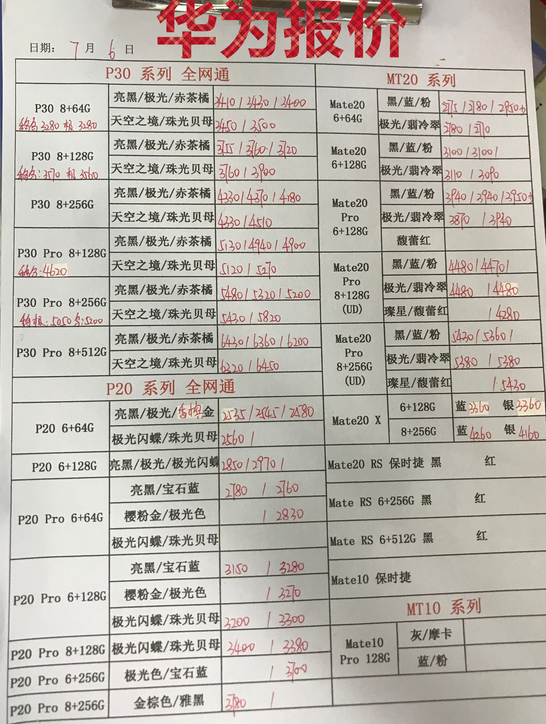 华为新款报价.jpg