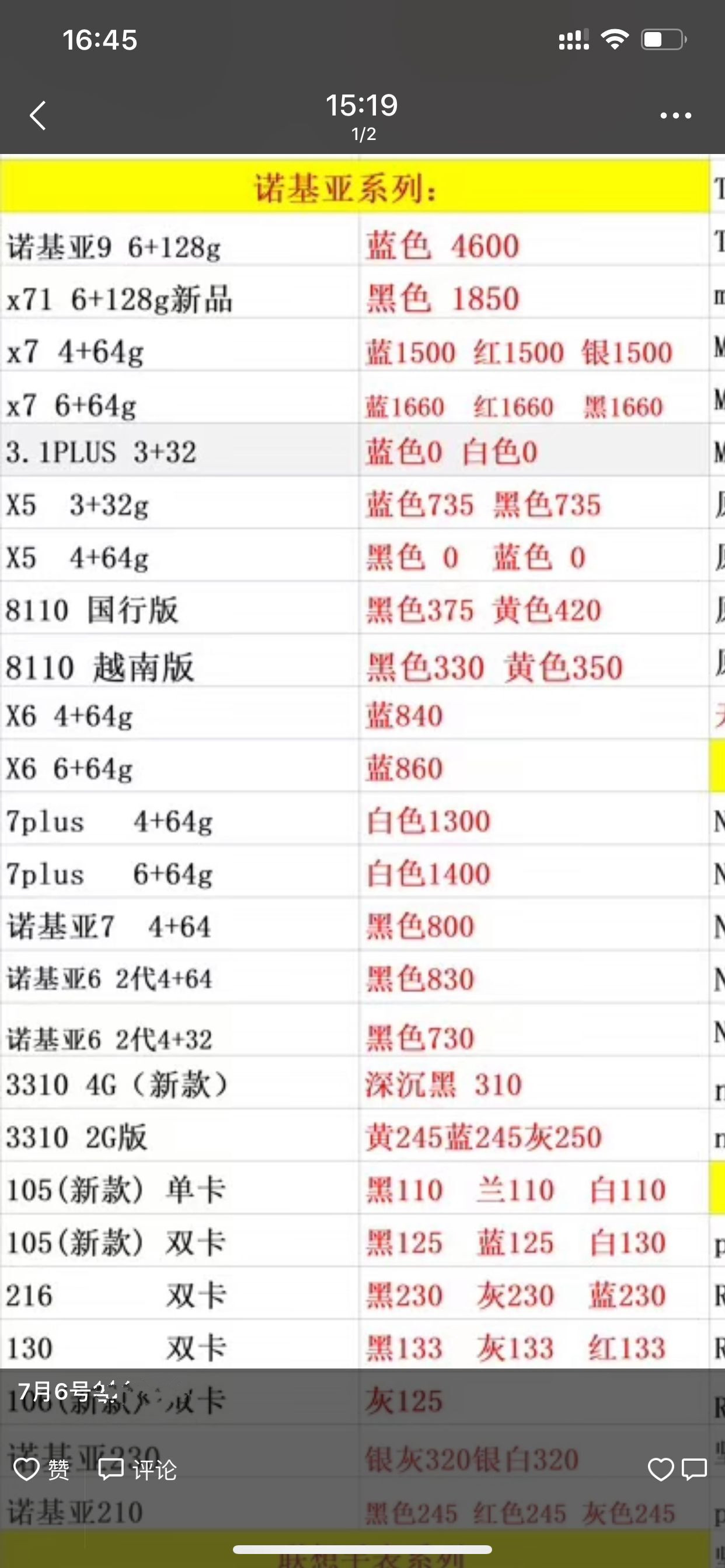 诺基亚报价.jpg