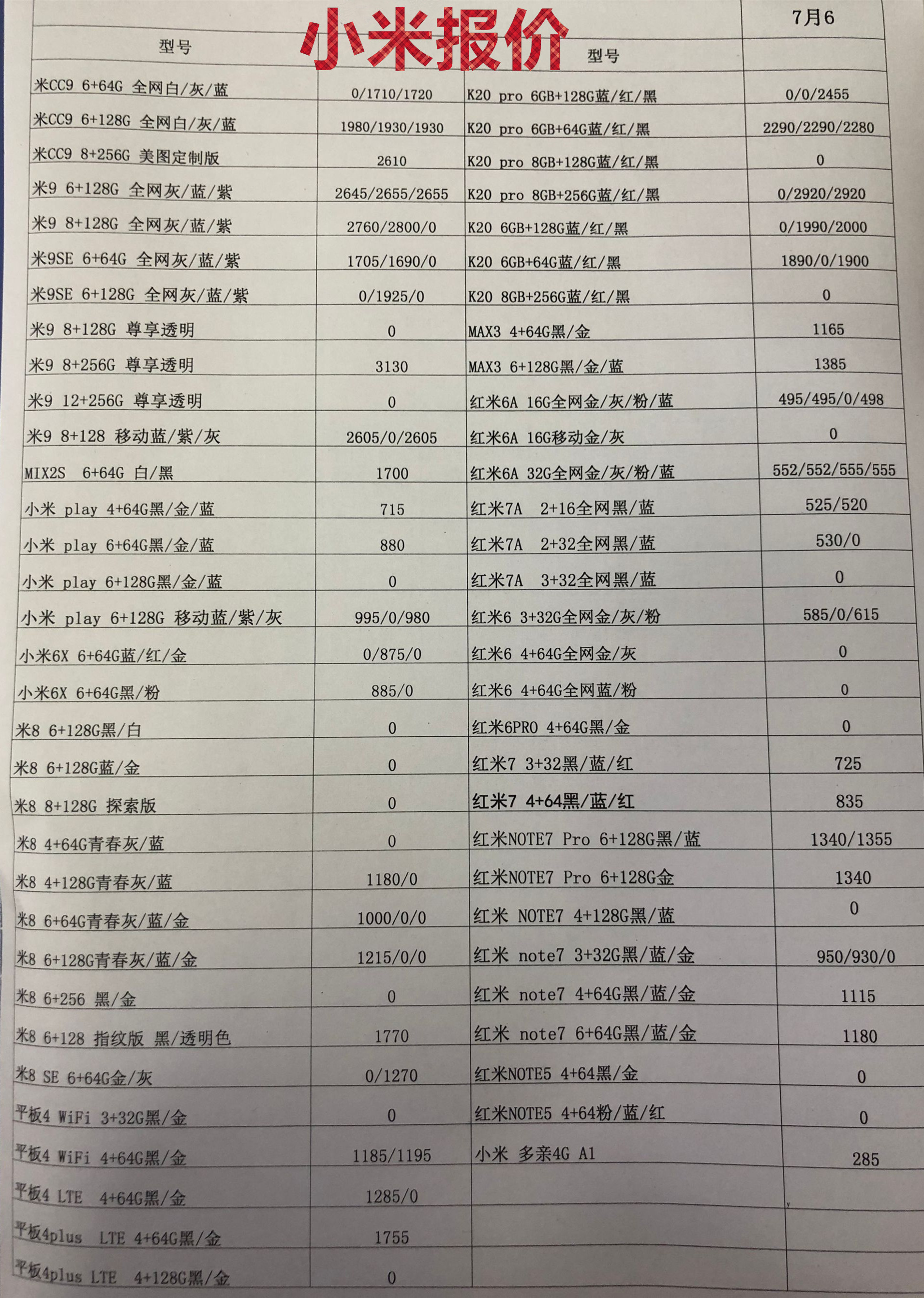 小米报价.jpg