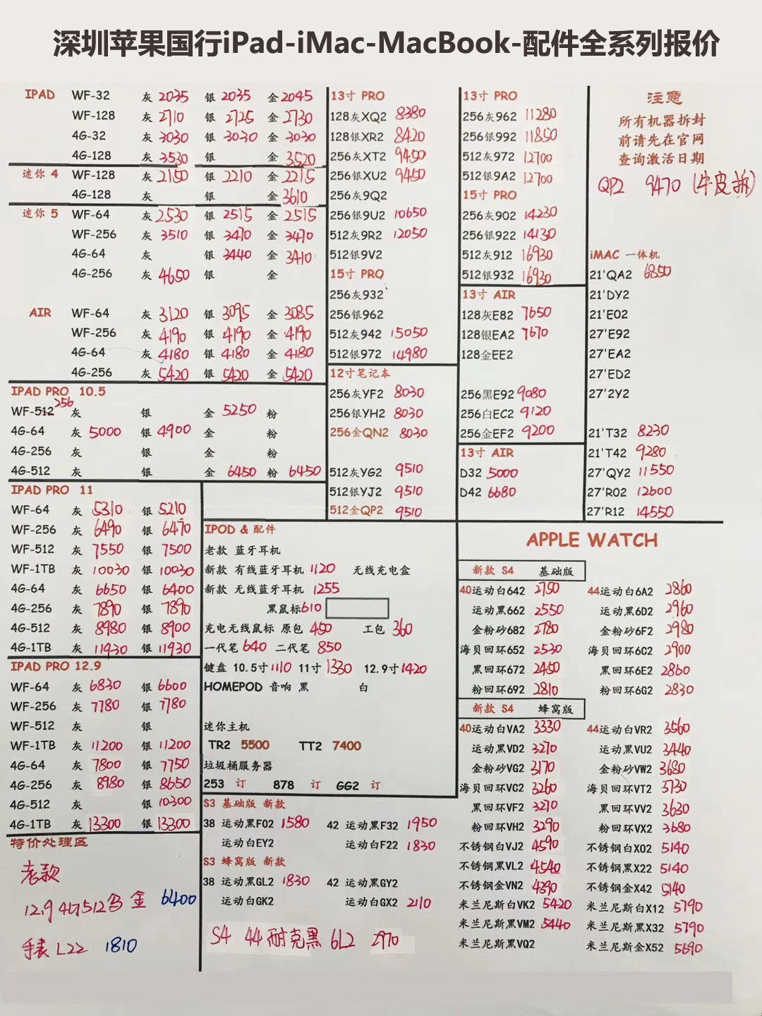 20190708-苹果国行ipad-imac-macbook配件全系列报价单.jpg