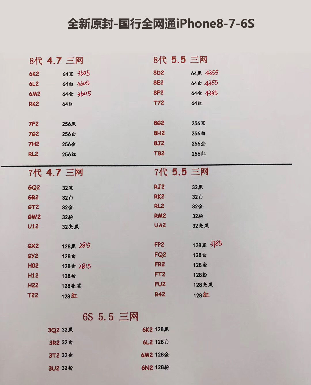 iPhone8-7-6s-6国行苹果报价.jpg