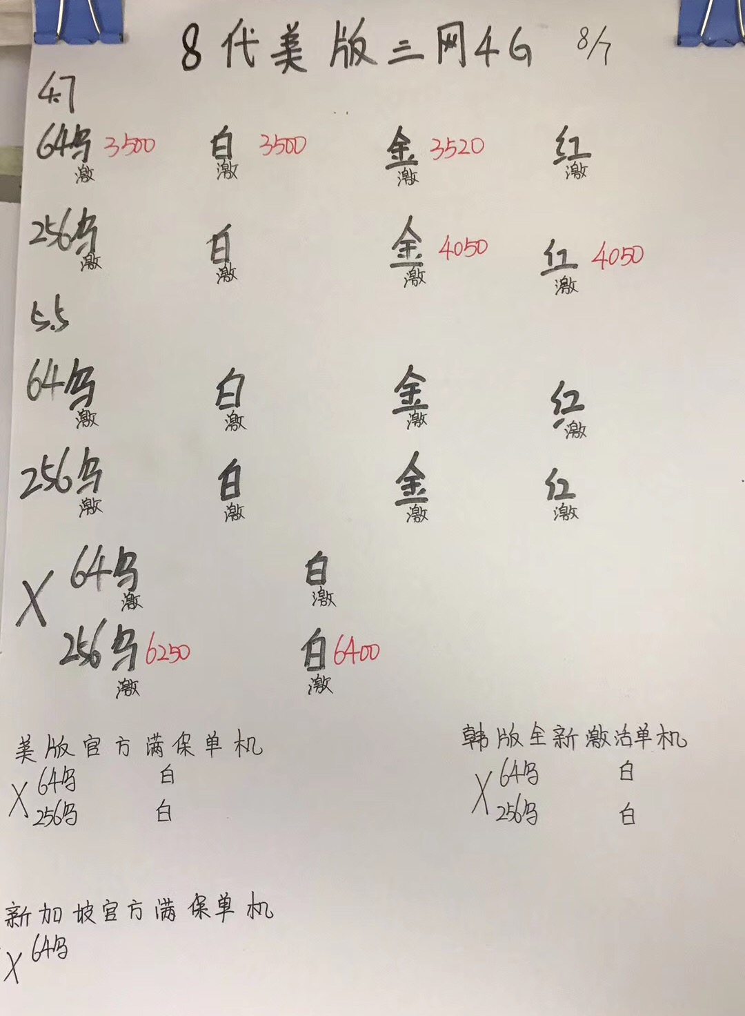 iPhone8美版报价.jpg