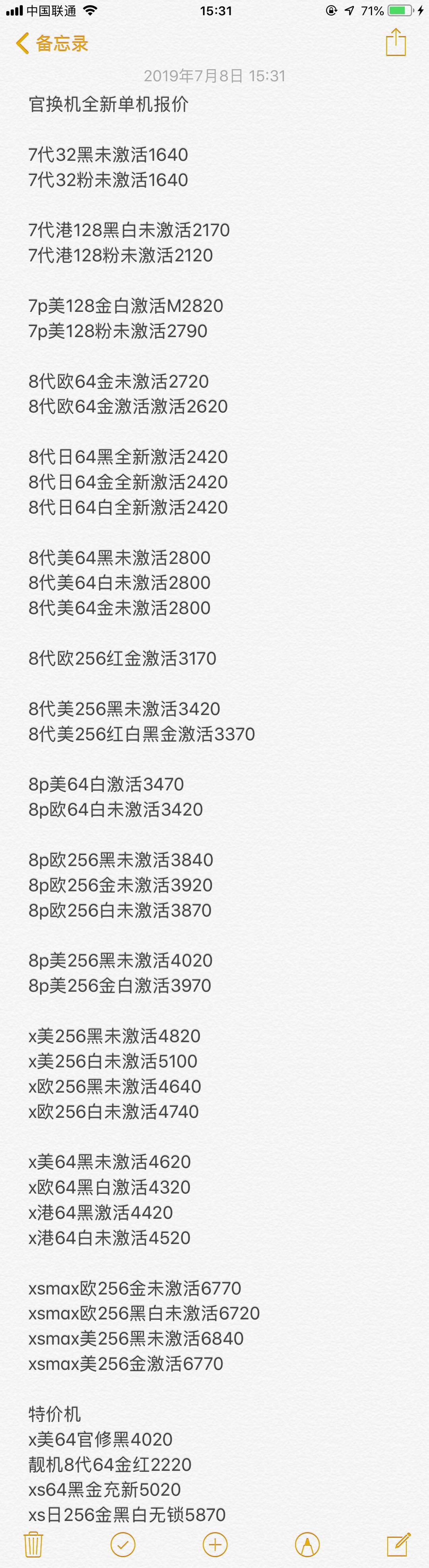 官换机-iphoneXS MAX XR X 8 8P-7-7Plus美版欧版S三网通版.jpg