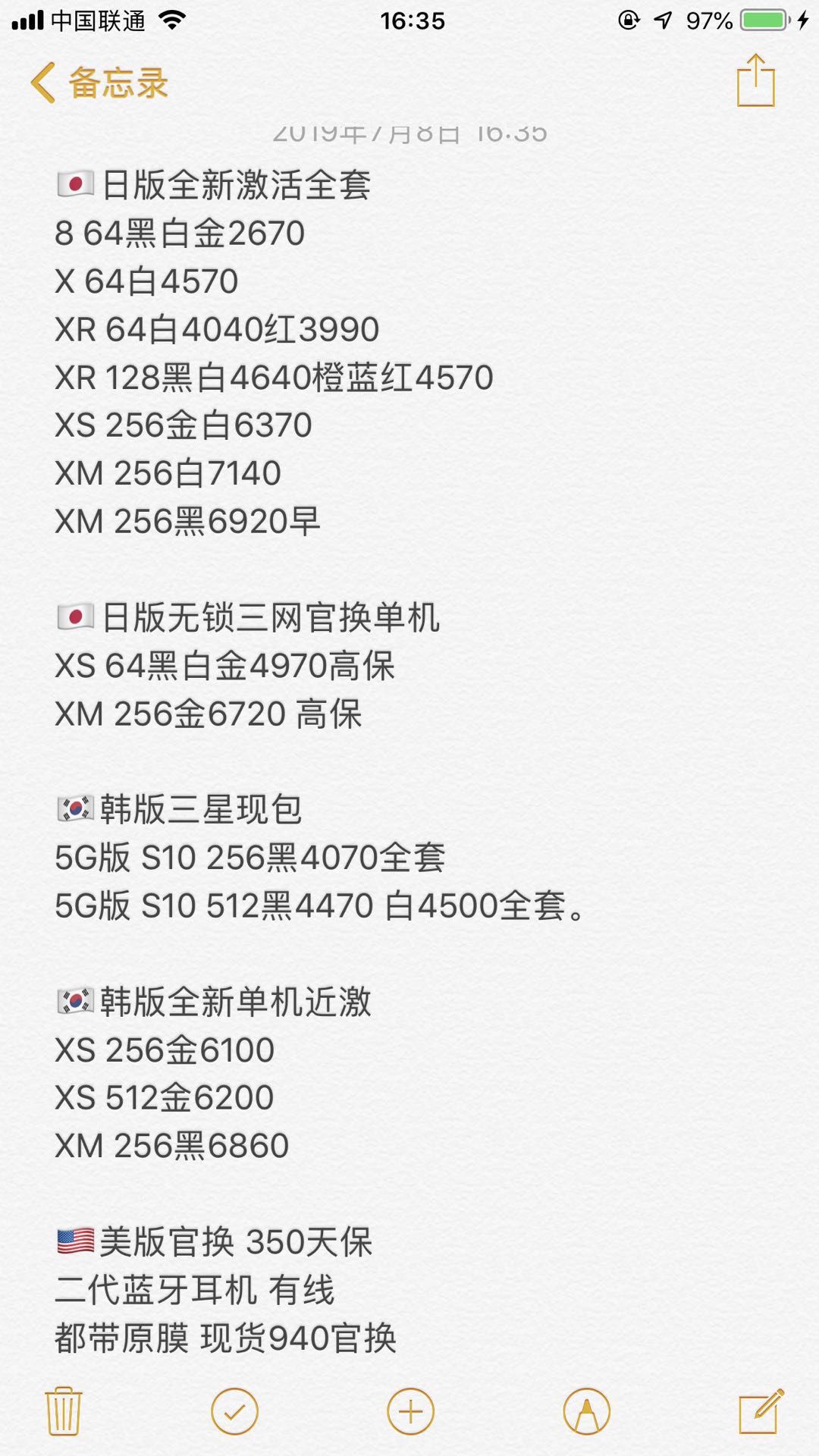 日版 韩版 无锁全套苹果iPhone XS XS MAX X 8 7全新报价单.jpg