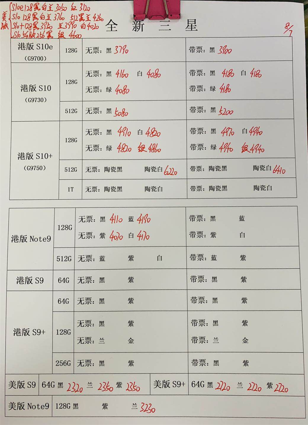 港版三星报价.jpg