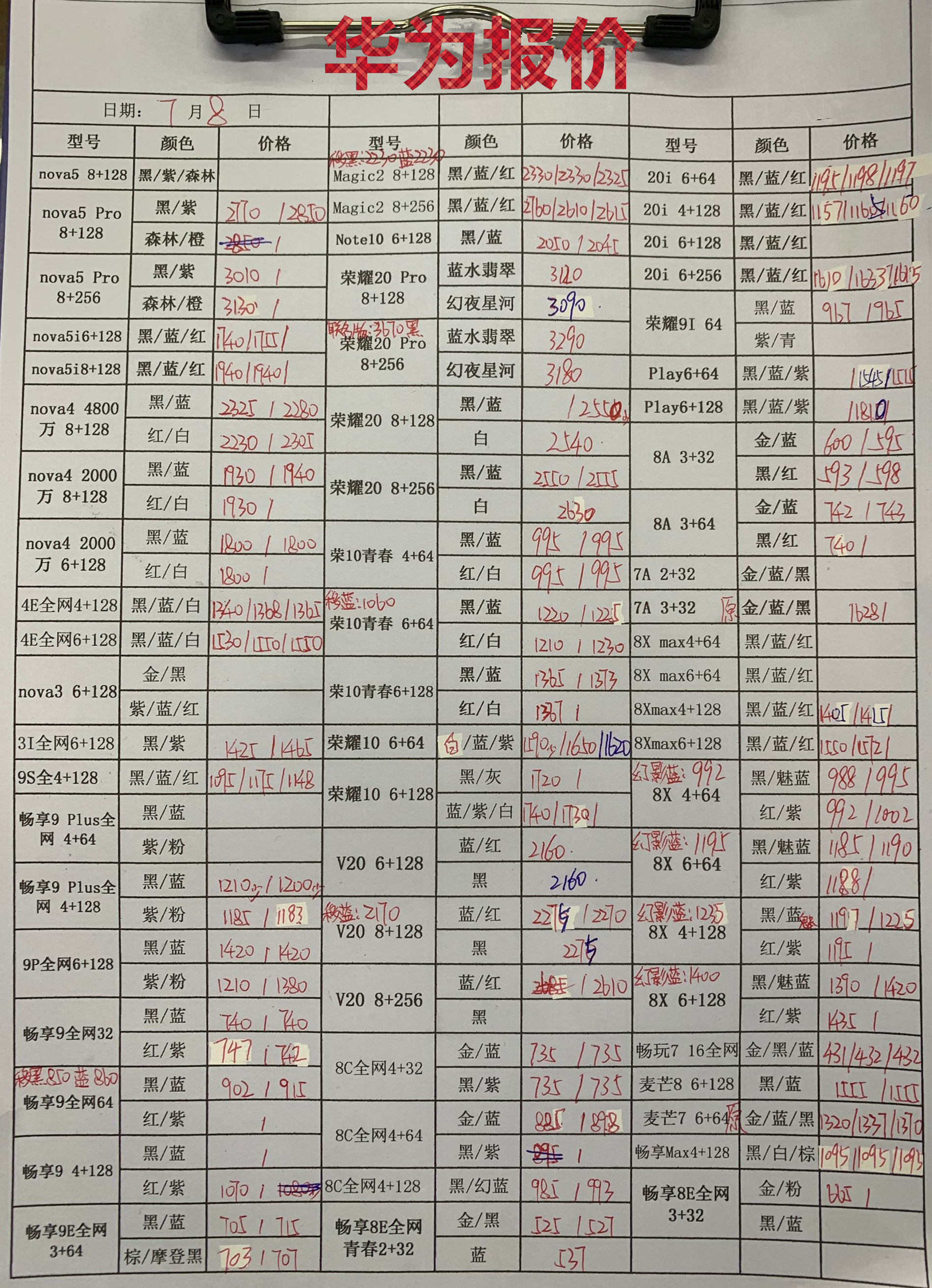 华为报价.jpg