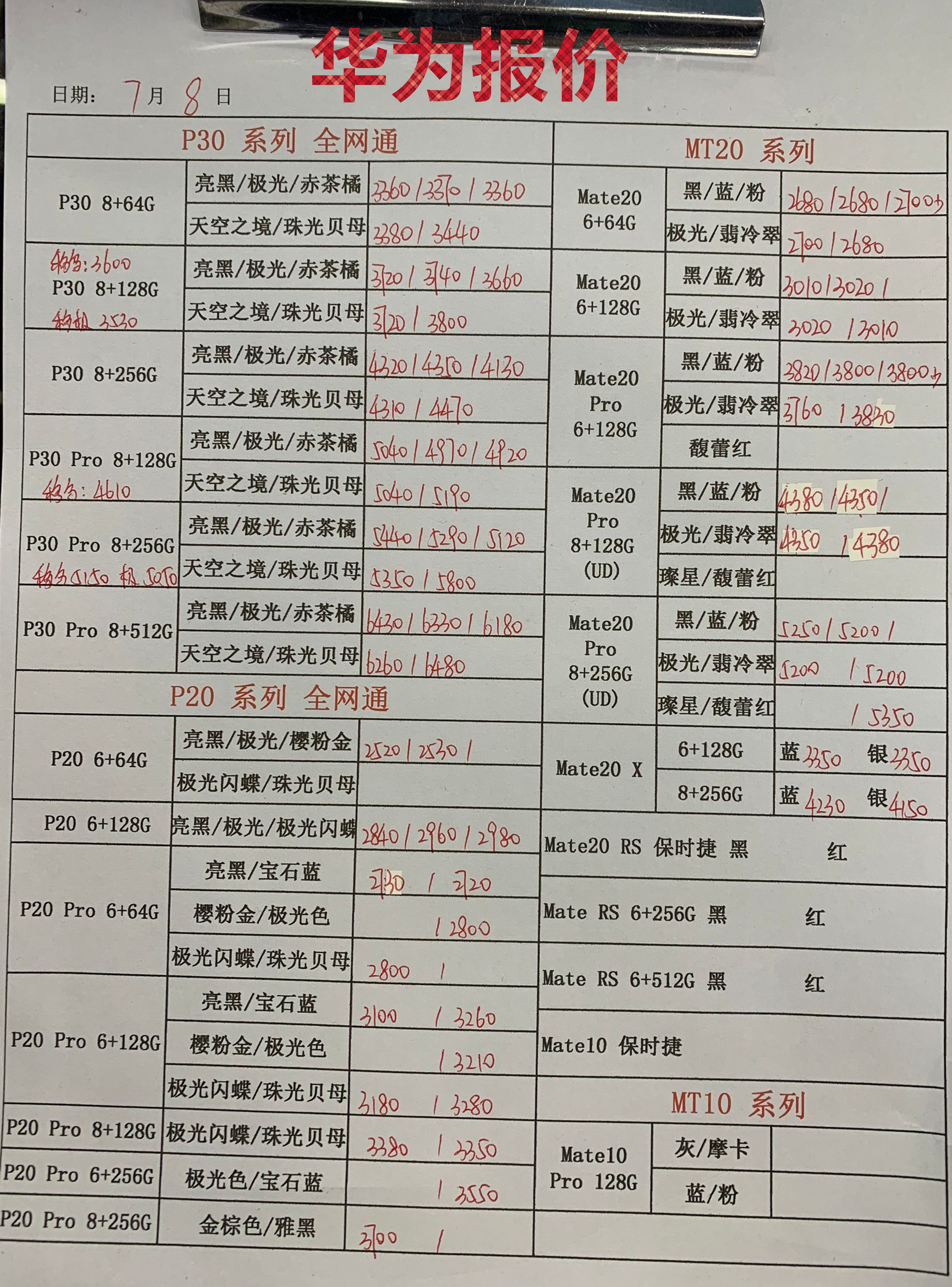 华为新款机报价.jpg