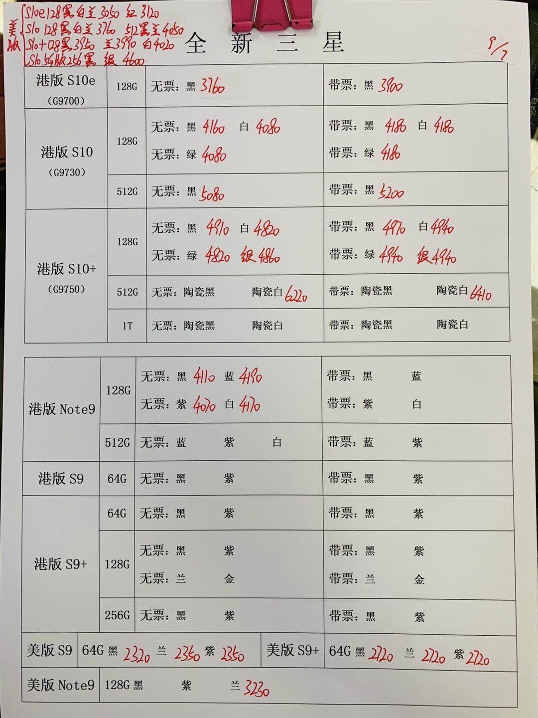 港版三星报价.jpg