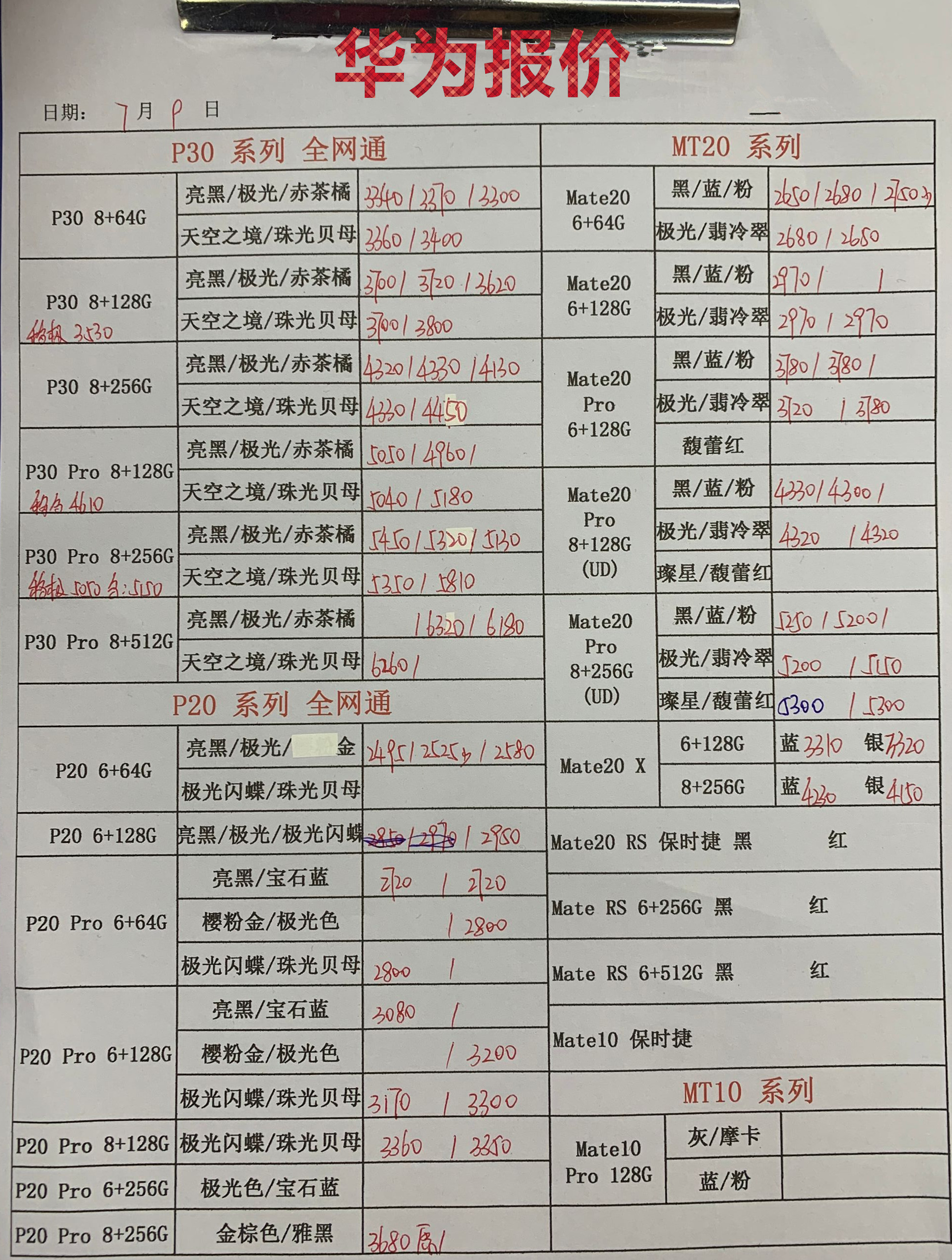 华为新款机报价.jpg