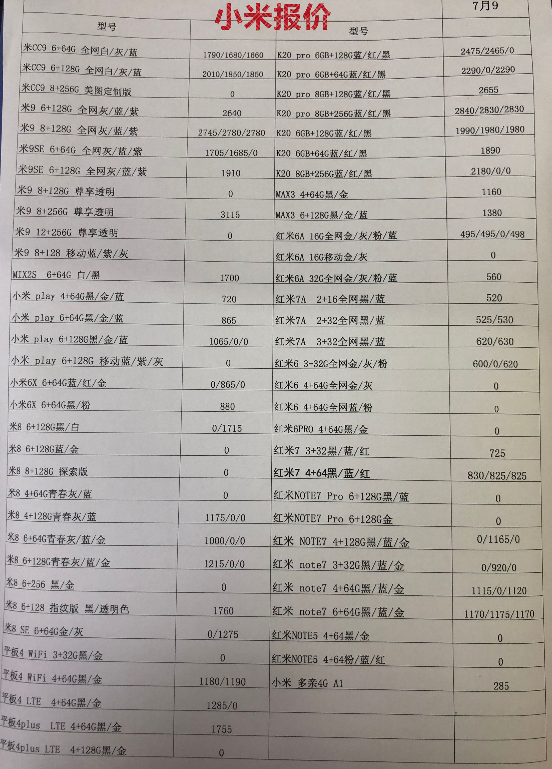小米报价.jpg
