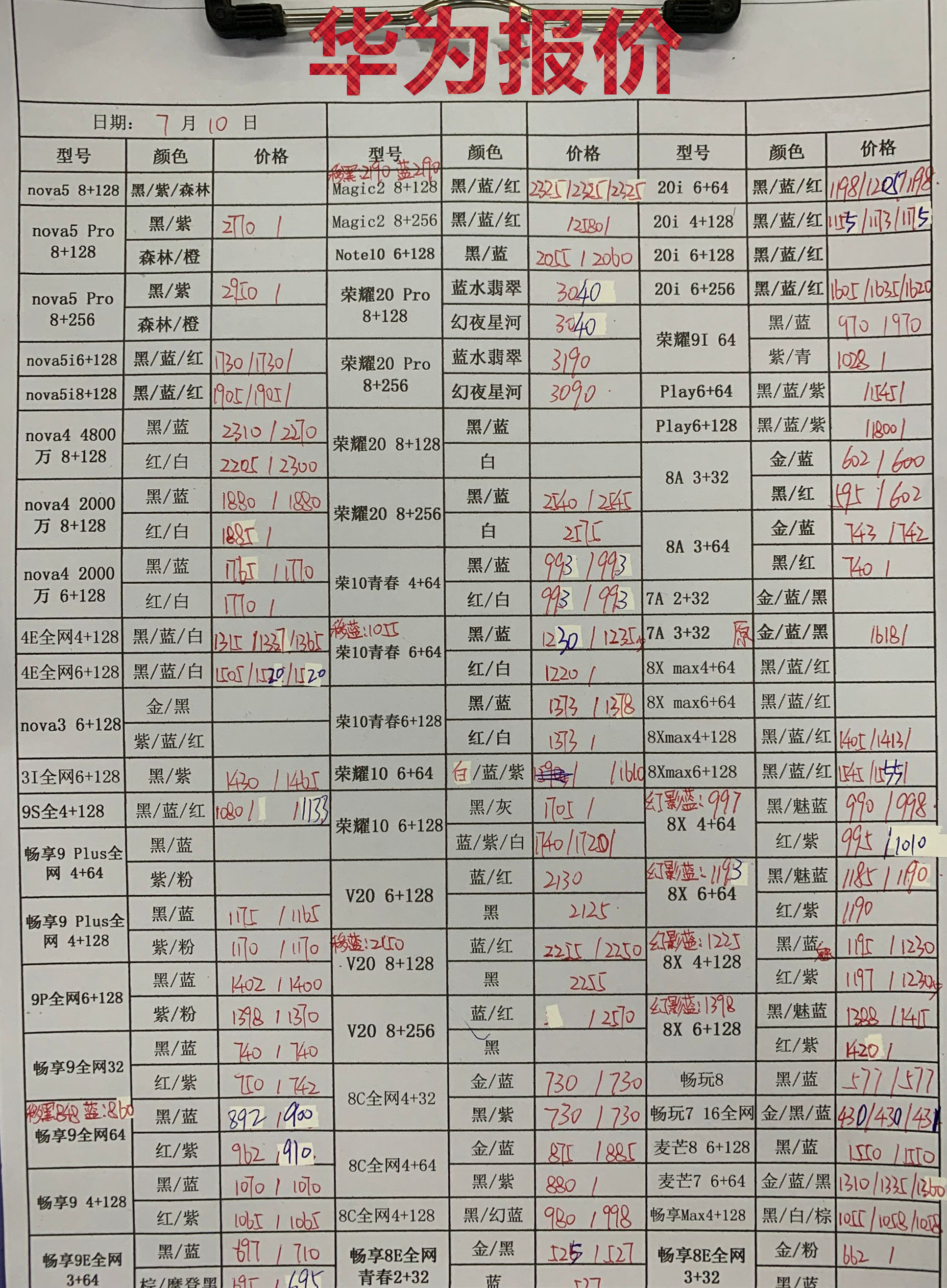 华为报价.jpg