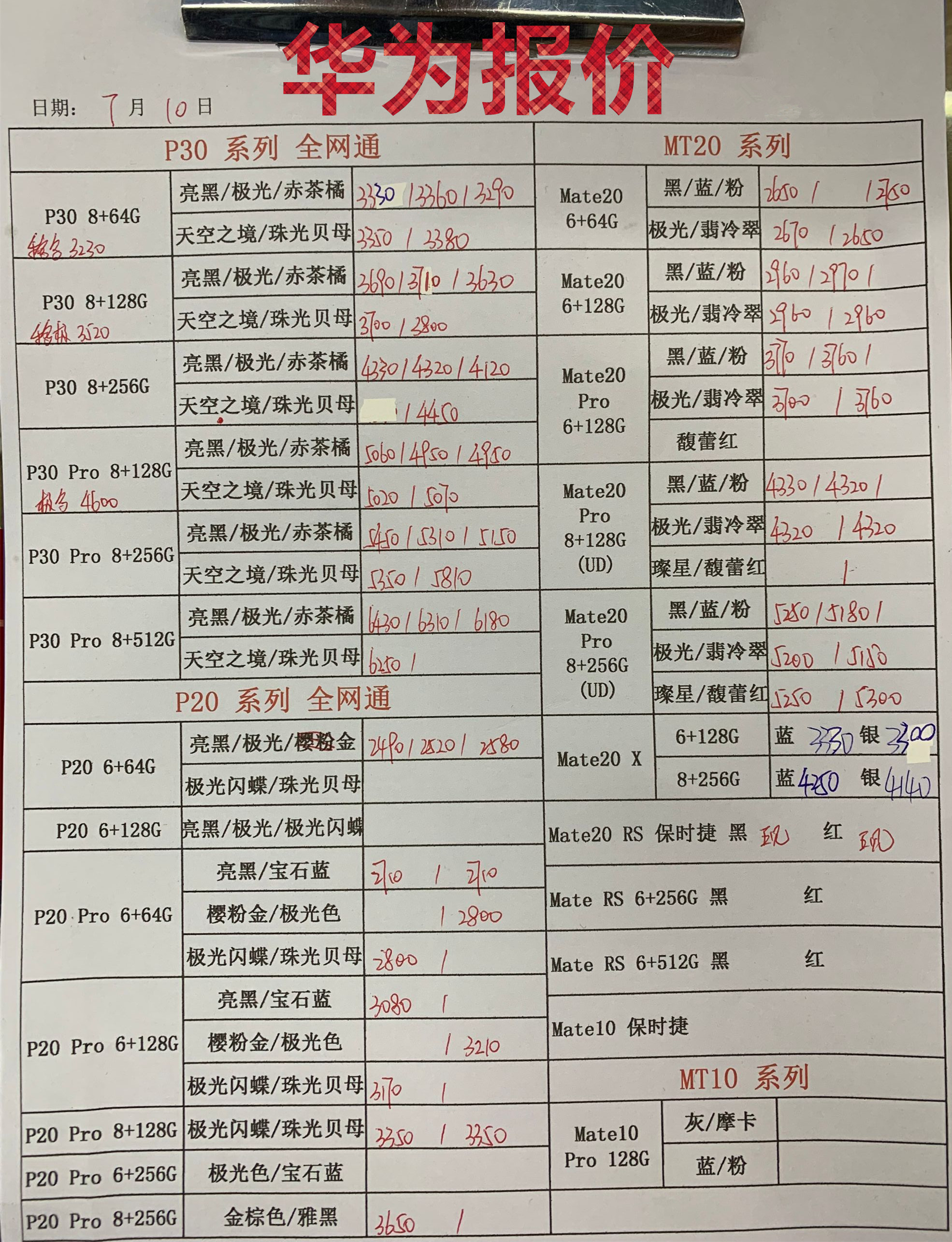 华为新款报价.jpg