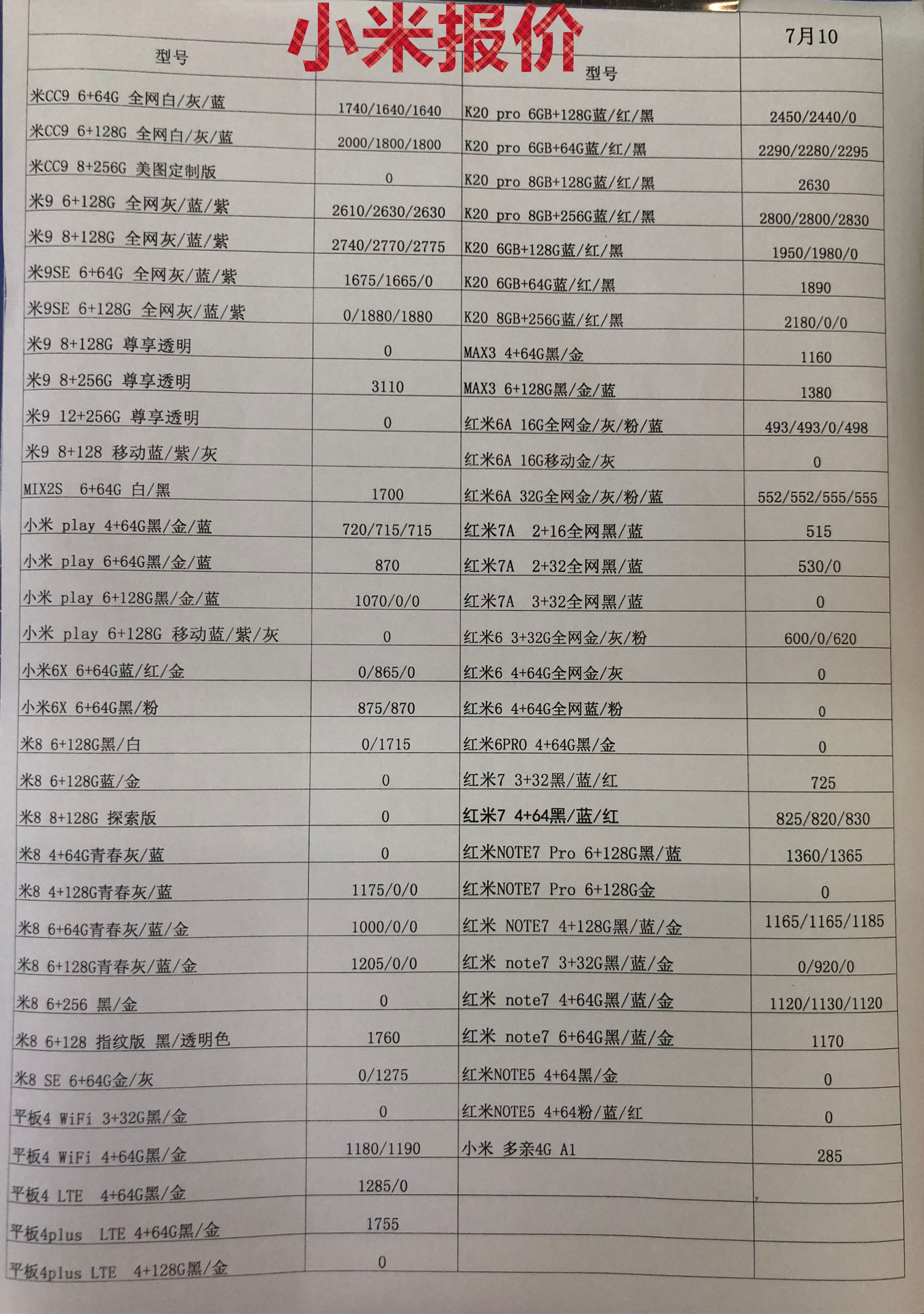 小米报价.jpg