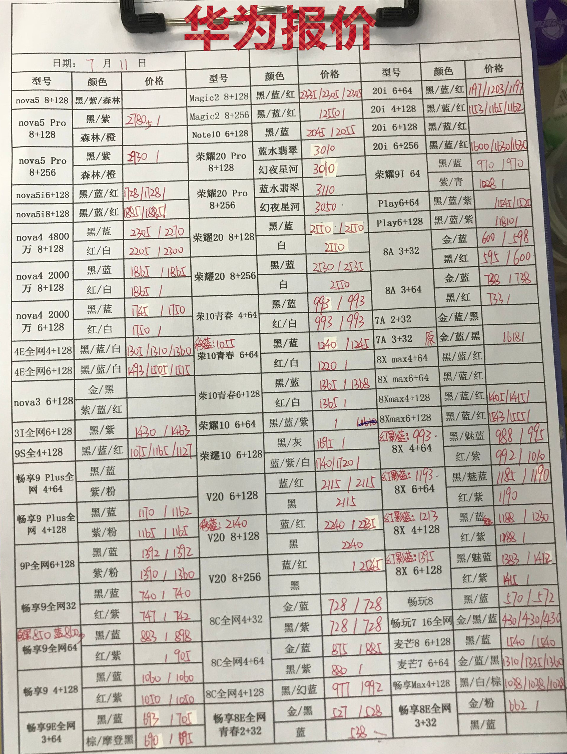 华为报价.jpg