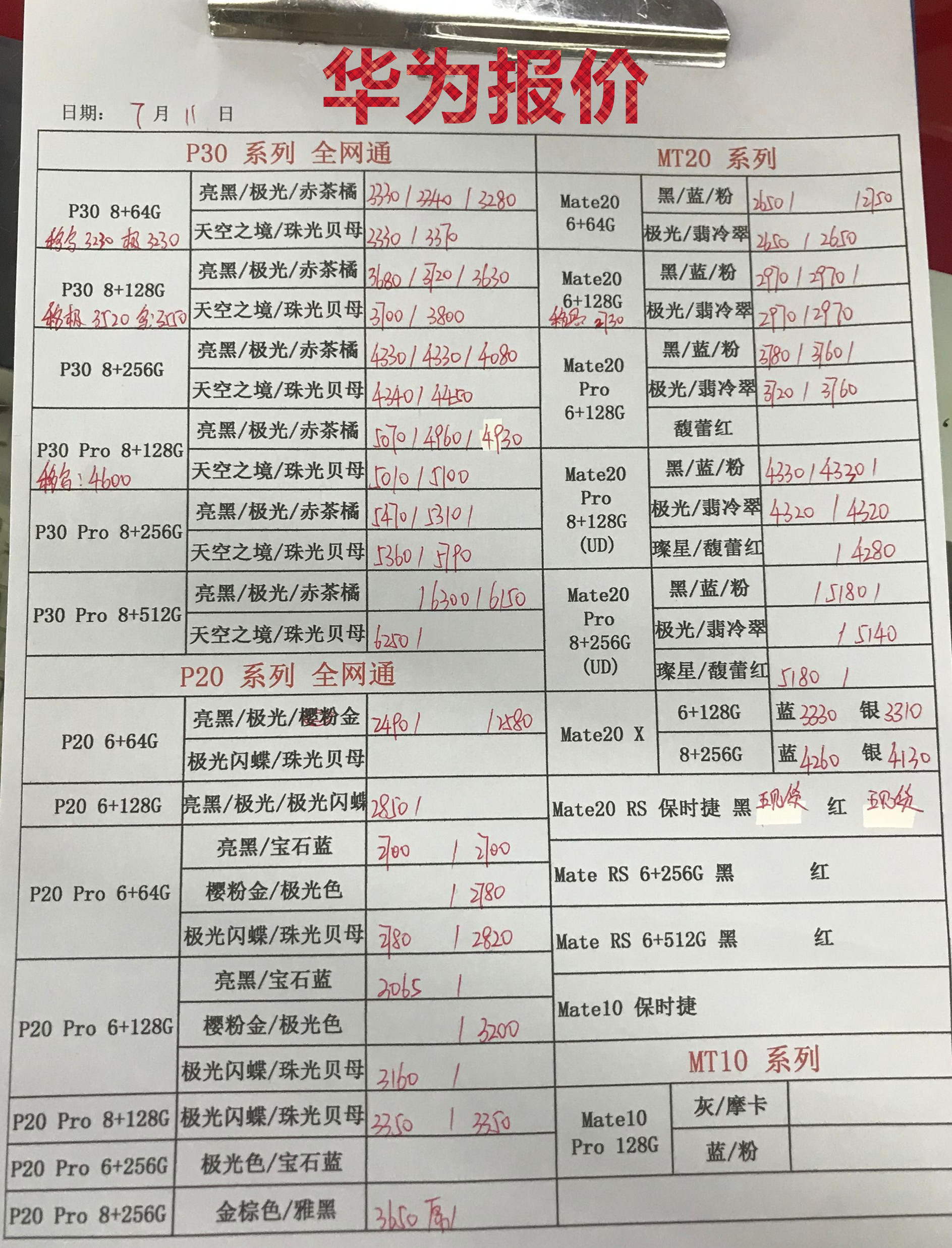 华为新款报价.jpg