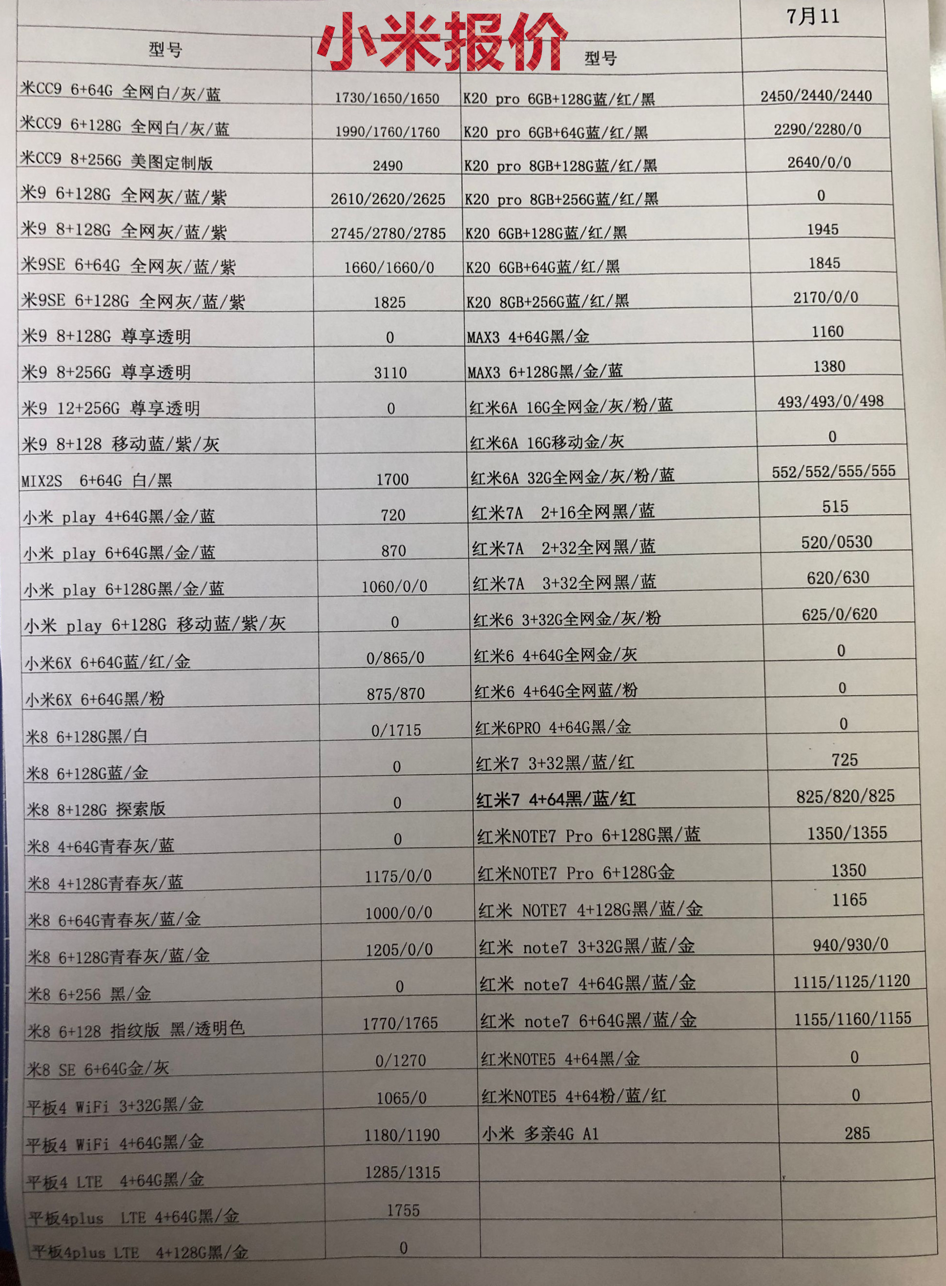 小米报价.jpg