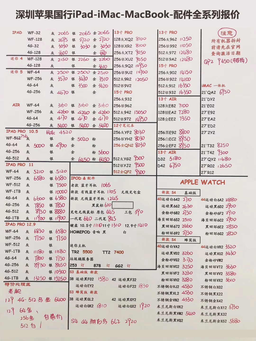20190713-苹果国行ipad-imac-macbook配件全系列报价单.jpg