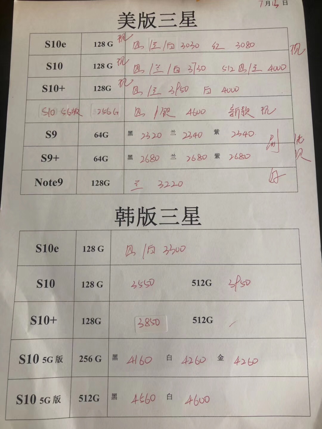 20190713-三星韩版5G S10  s10e note10美版全套报价单.jpg