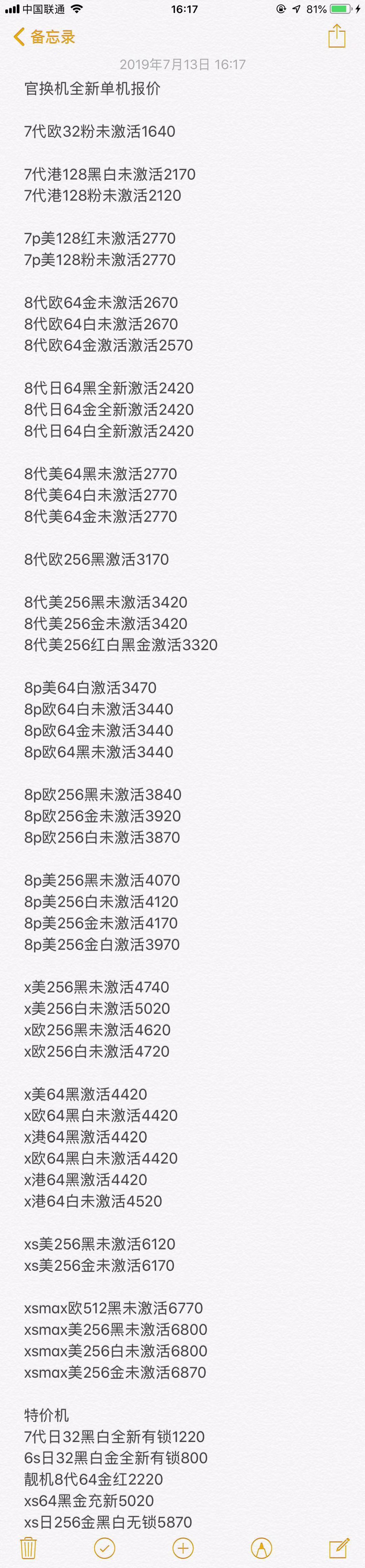 官换机-iphoneXS MAX XR X 8 8P-7-7Plus美版欧版S三网通版.jpg