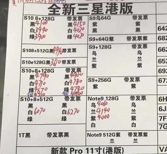 20190713-三星港行带发票S10  s10e note10全套报价单.jpg