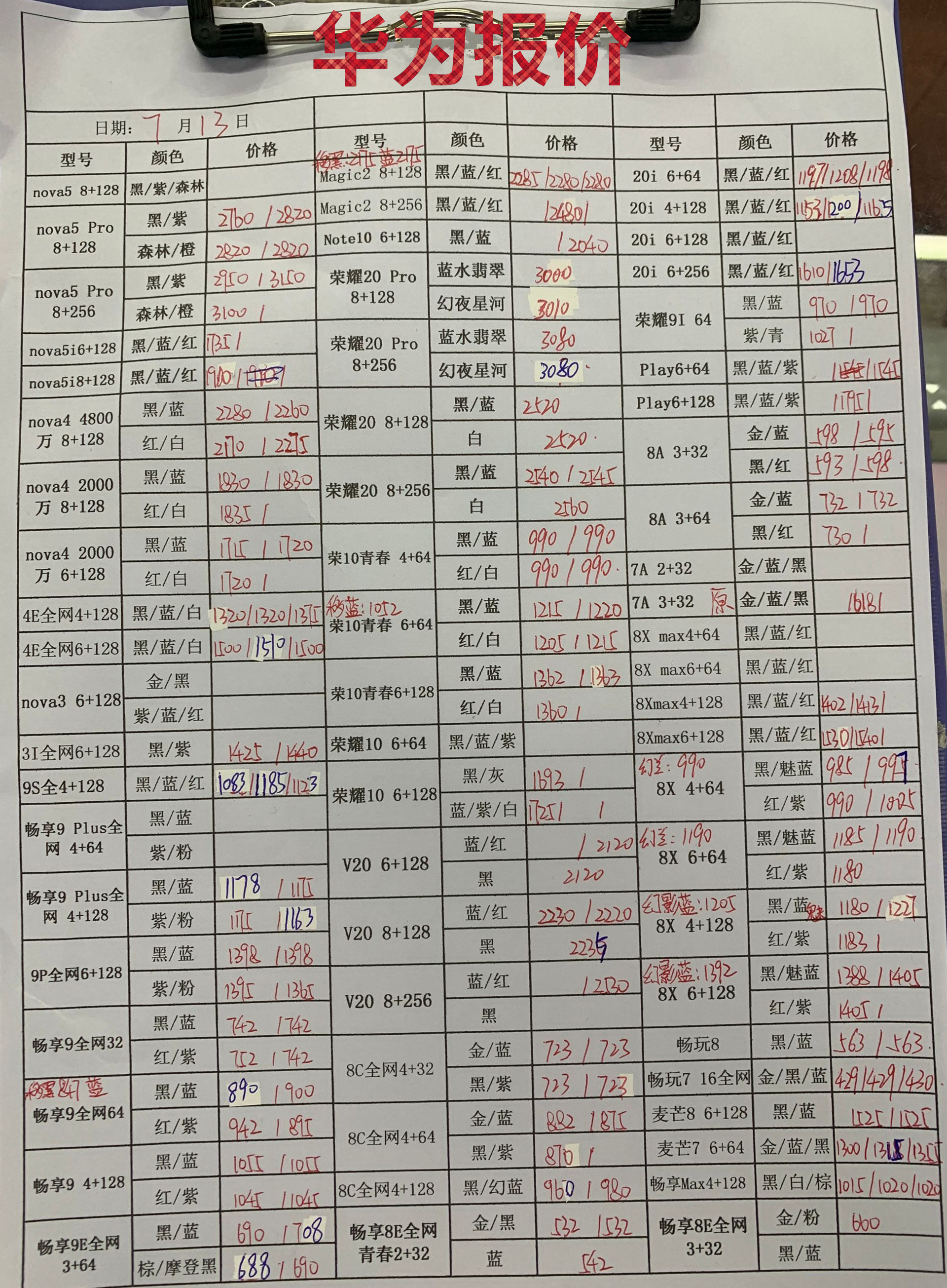 华为报价.jpg