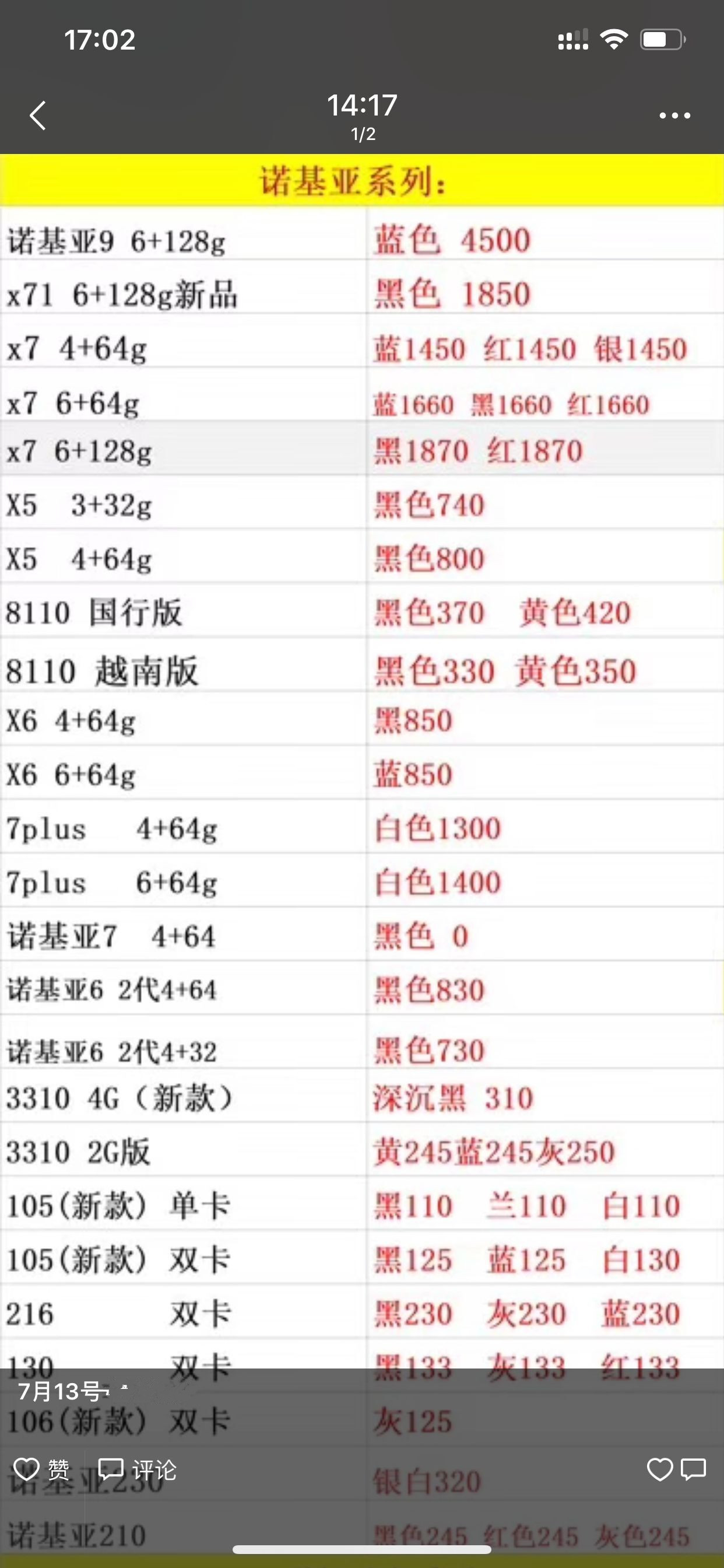 诺基亚报价.jpg