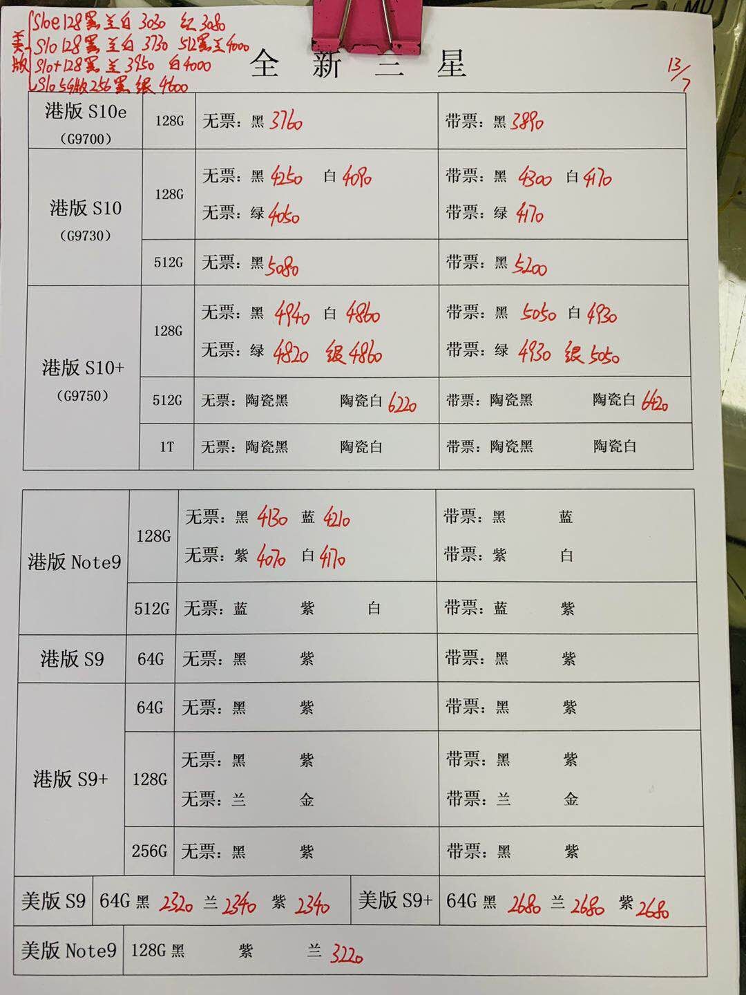 三星报价.jpg