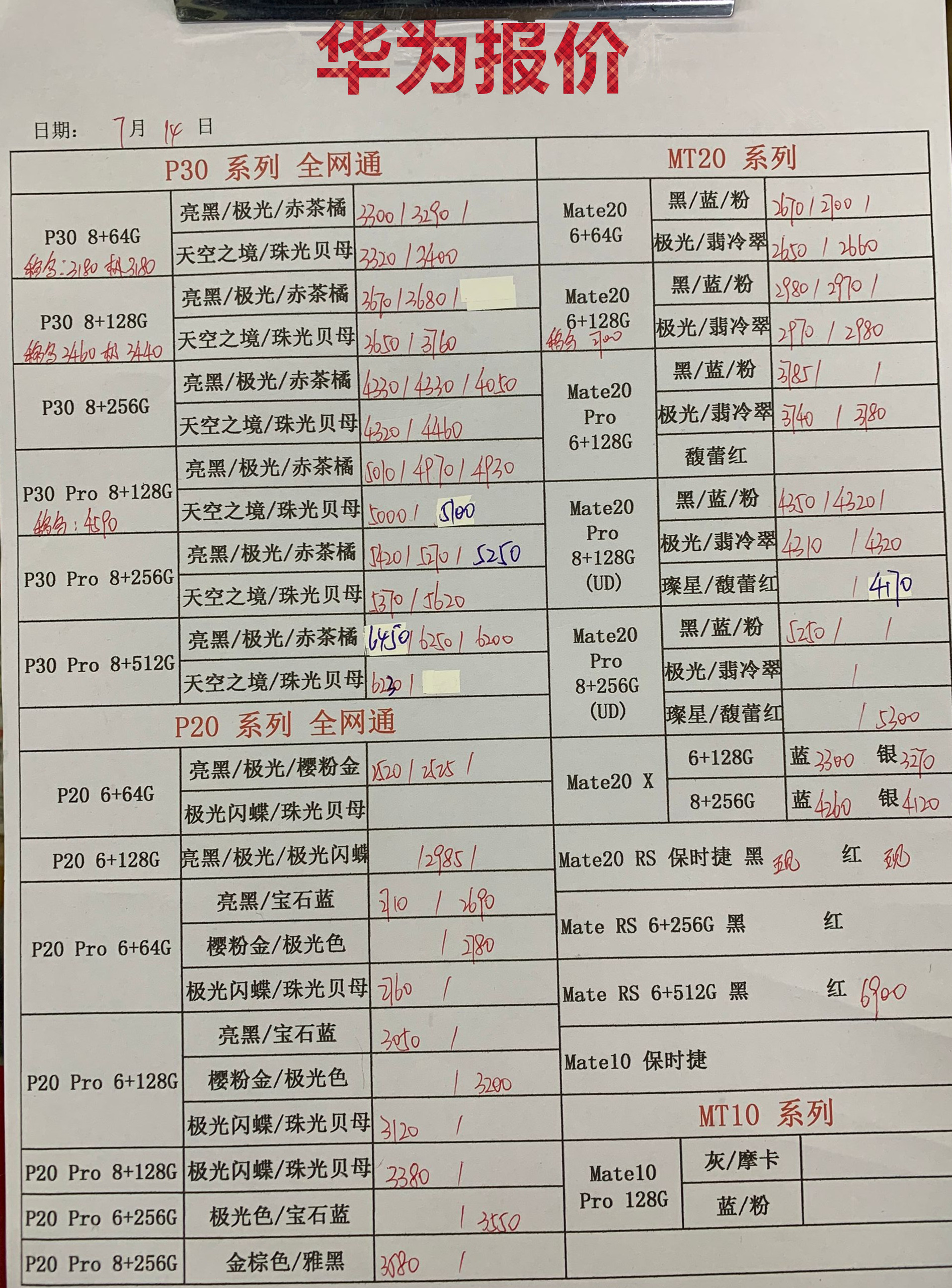 华为新款机报价.jpg