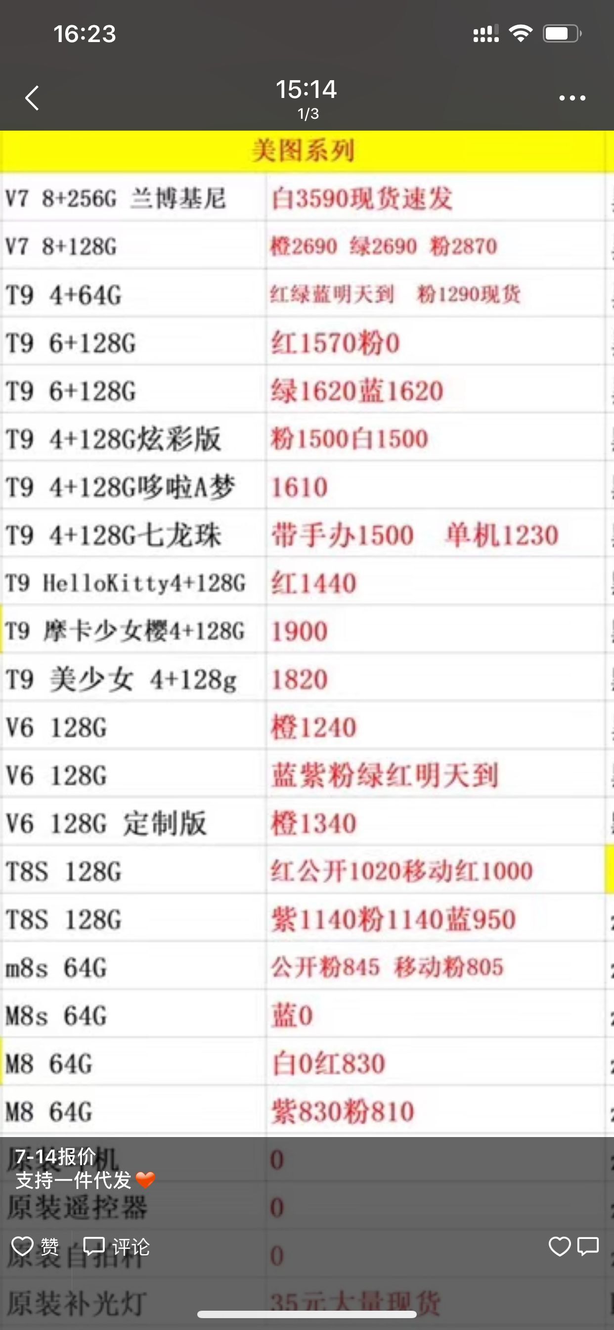 美图报价.jpg