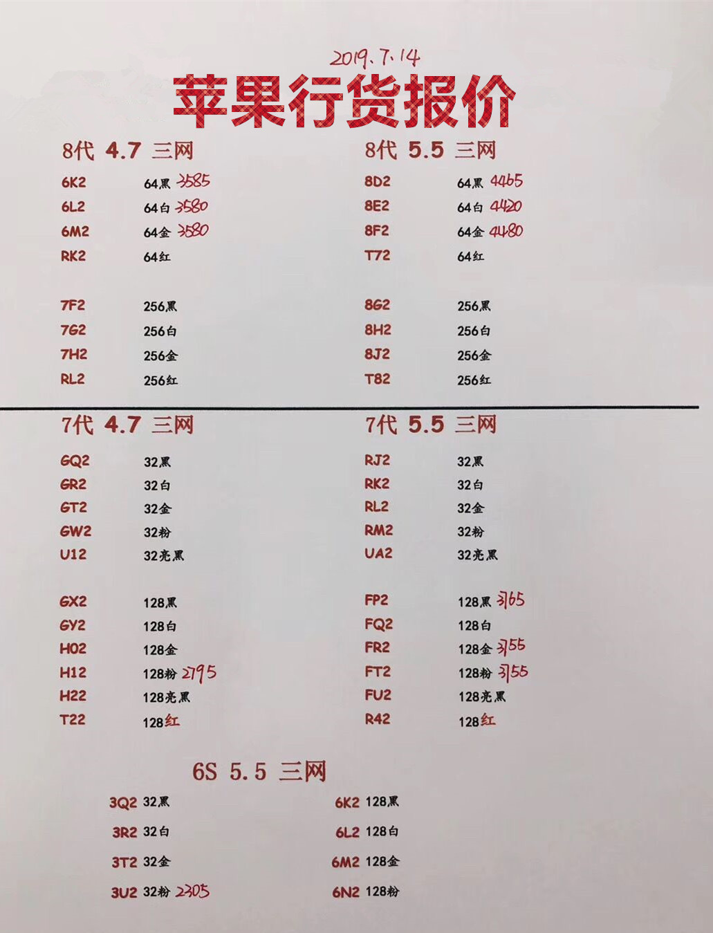 苹果行货手机报价.jpg