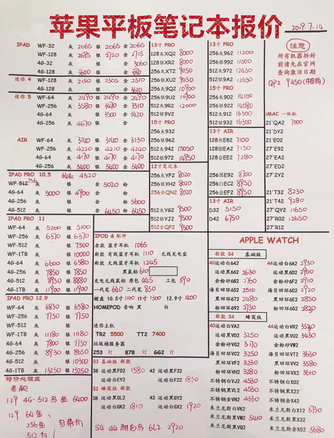 苹果平板笔记本报价.jpg