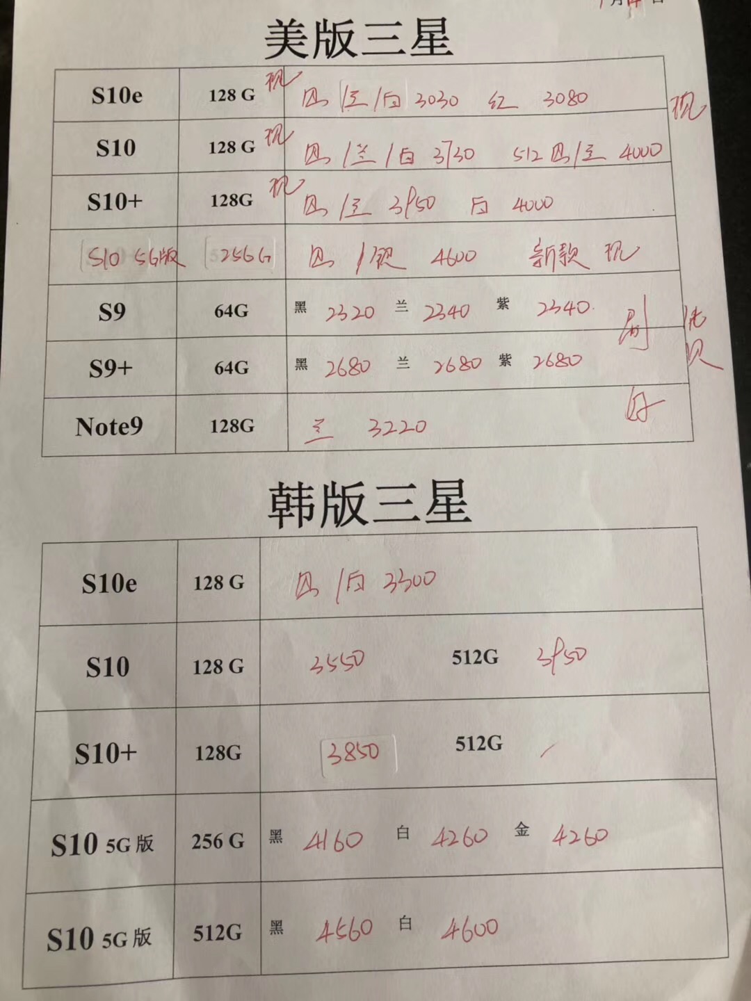 20190714-三星韩版5G S10  s10e note10美版全套报价单.jpg