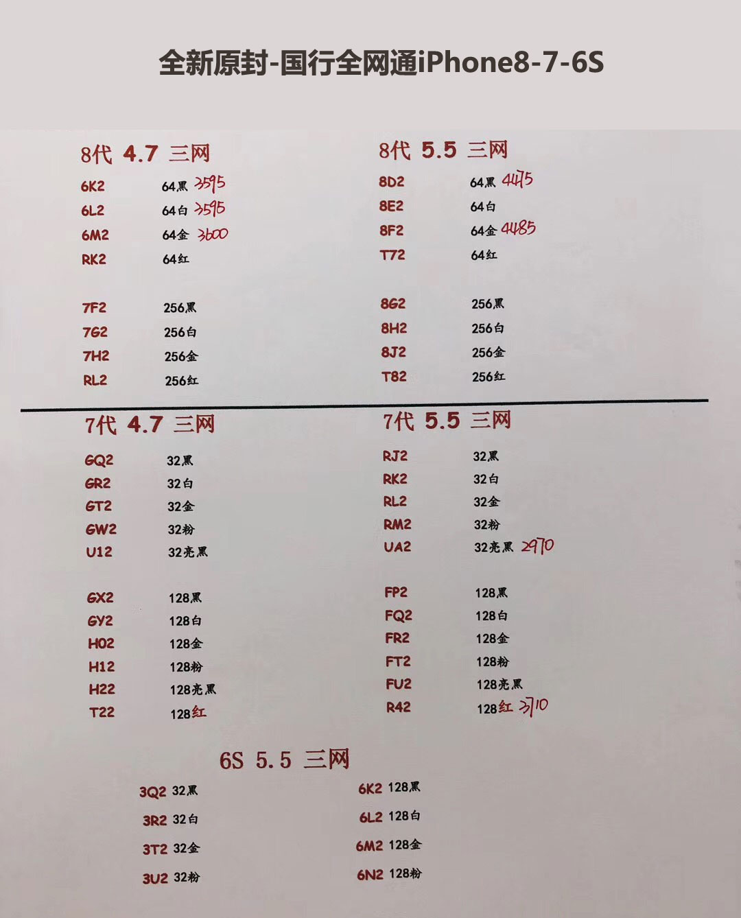 iPhone8-7-6s-6国行苹果报价.jpg