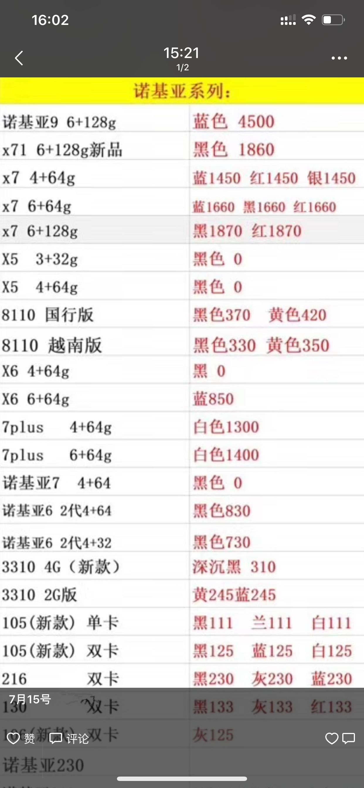 诺基亚报价.jpg