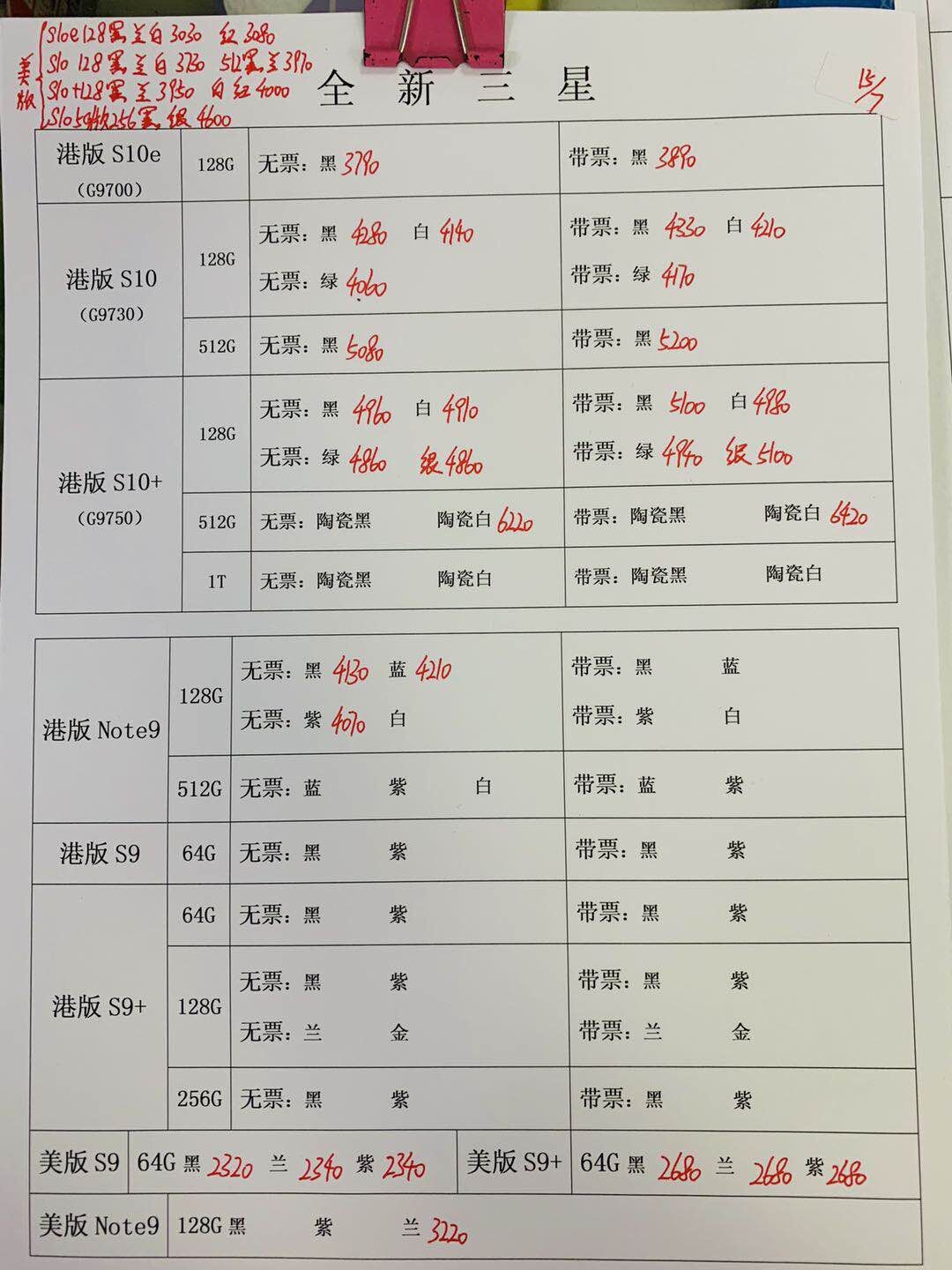 三星报价.jpg