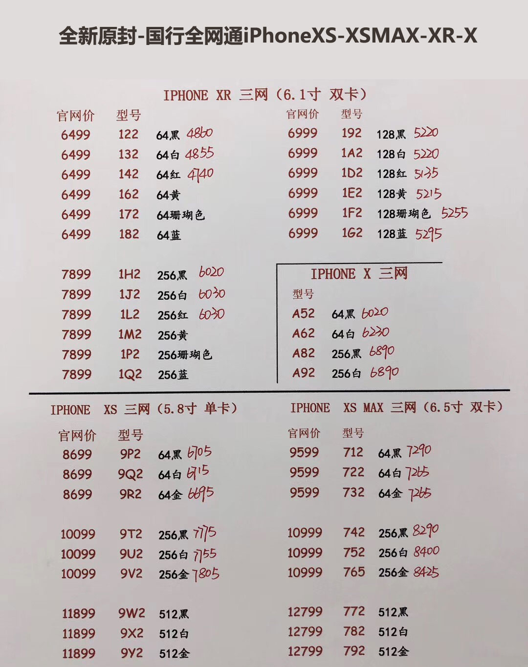 国行iPhoneXS-5.8英寸单卡-XS-MAX-6.5英寸双卡-三网报价单.jpg