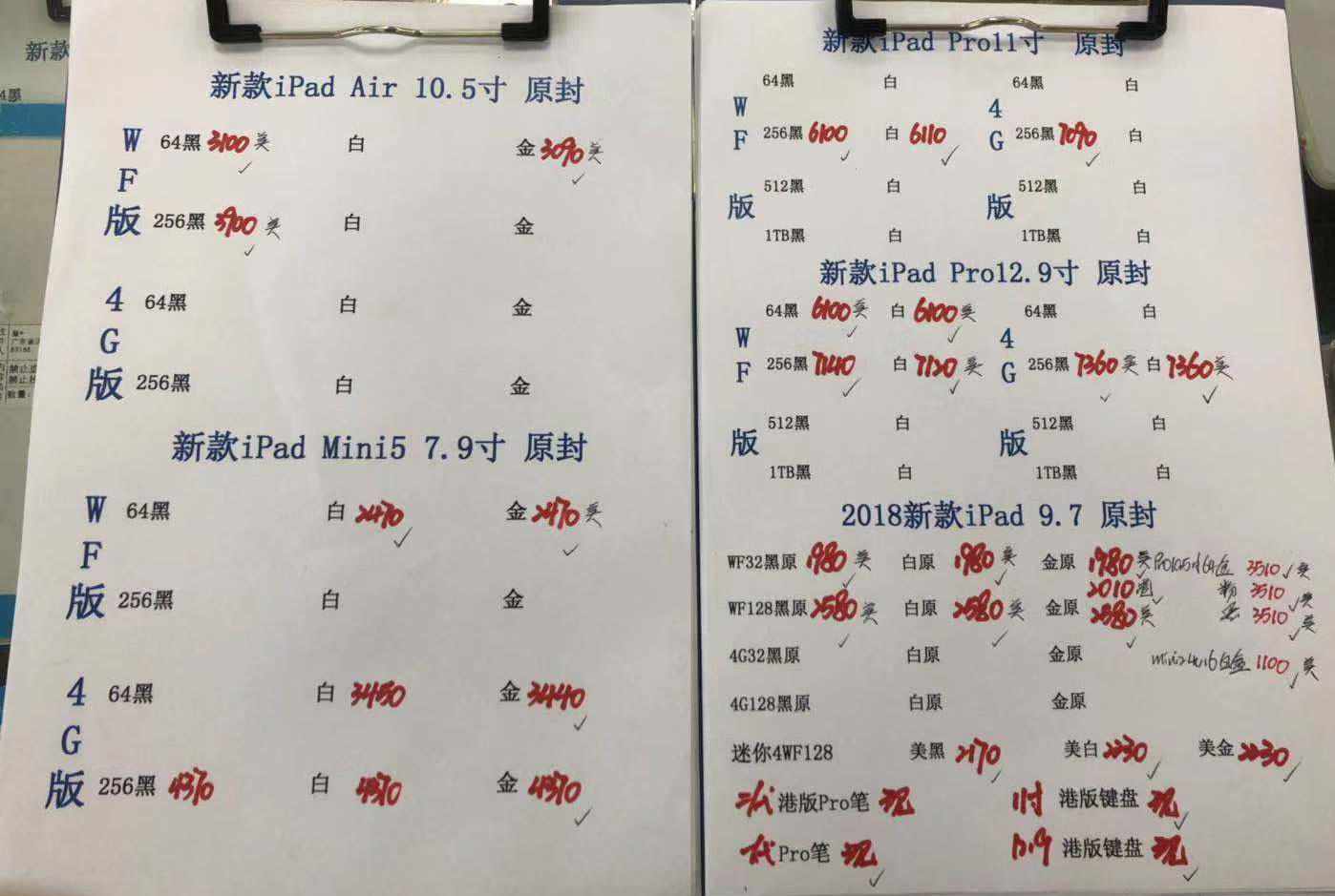 苹果新款iPad-Pro11-12.9-iPad9.7-Air10.5-iPad-mini5港行原封报价单.jpg