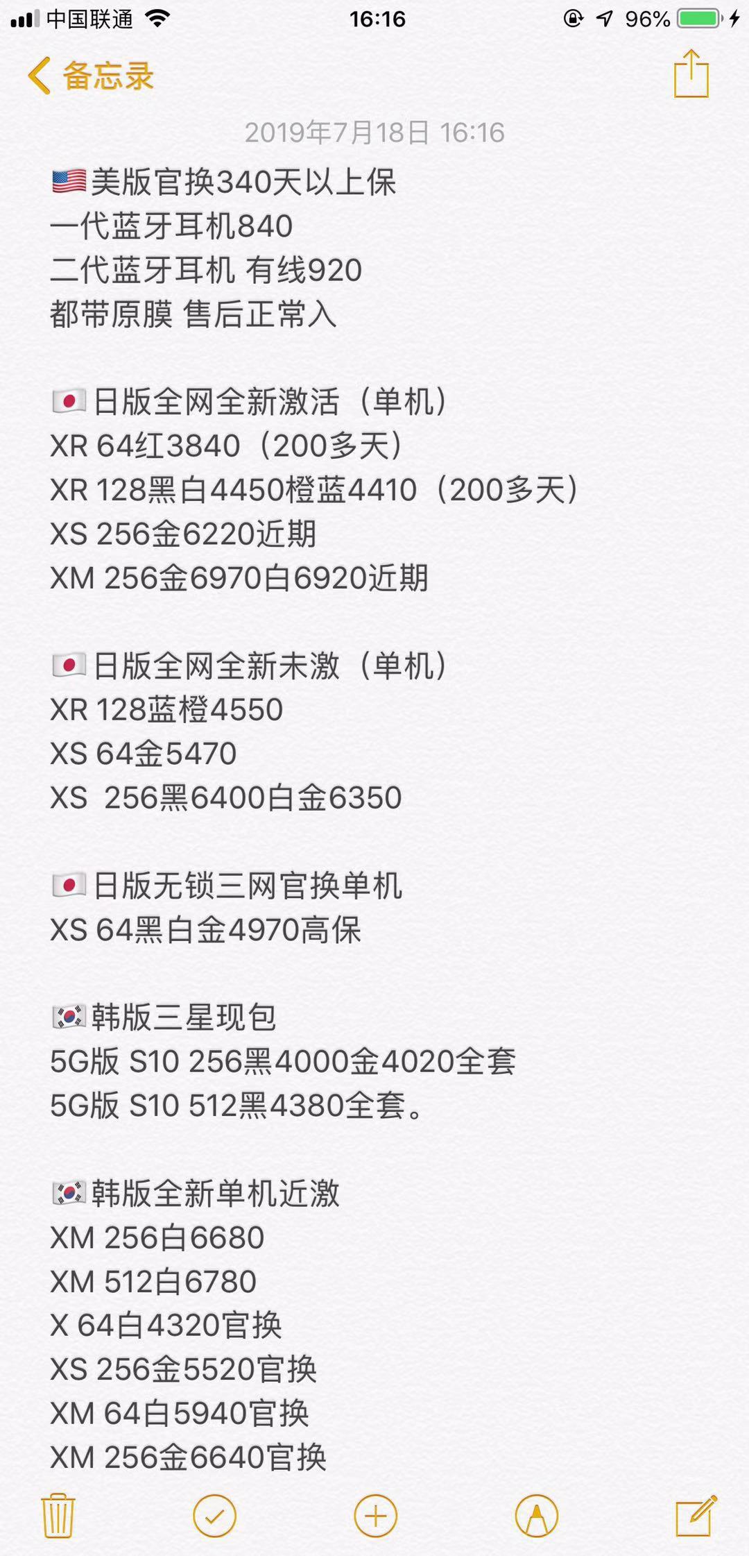 日版 韩版 无锁全套苹果iPhone XS XS MAX X 8 7全新报价单.jpg