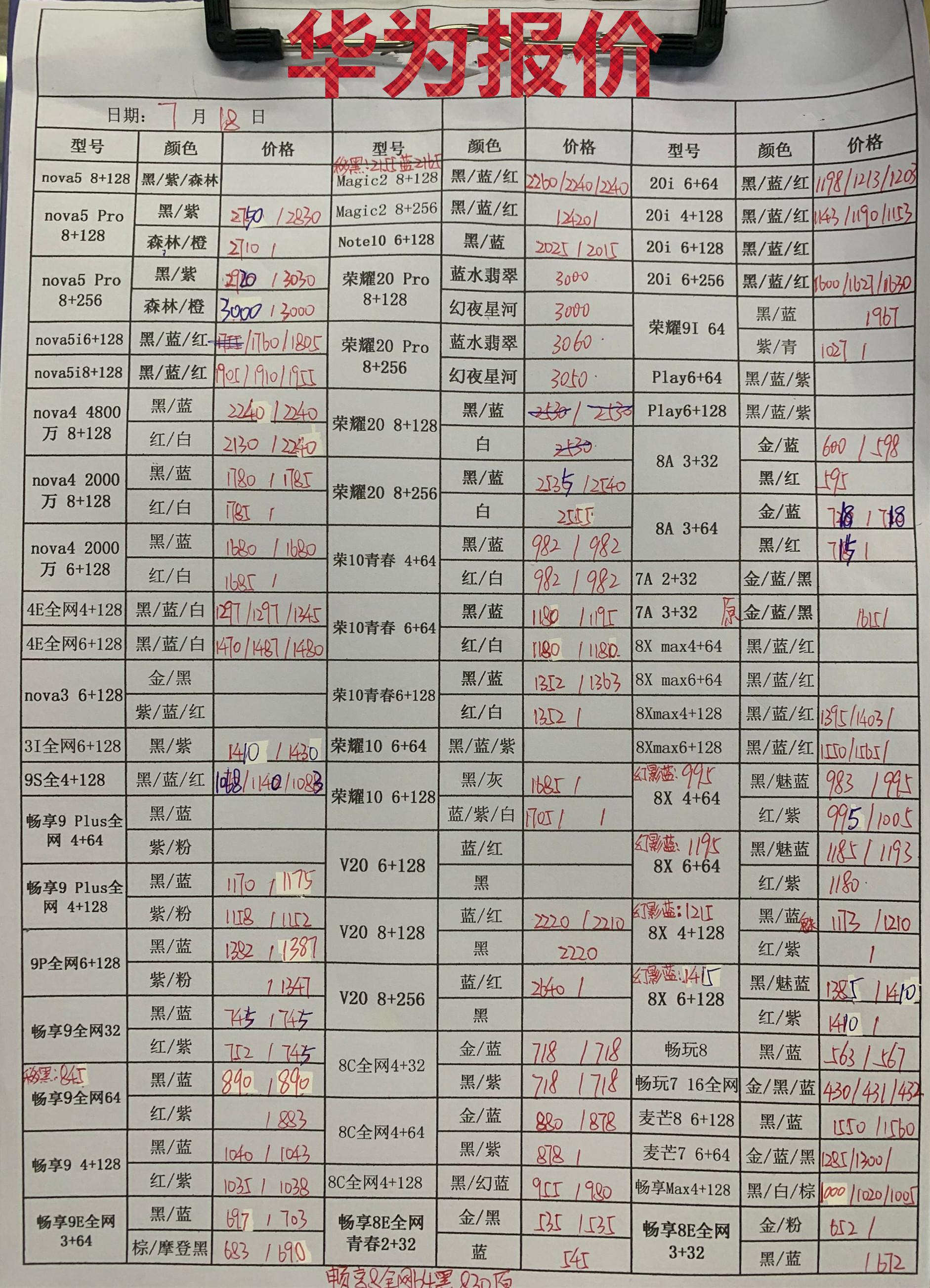 华为报价.jpg
