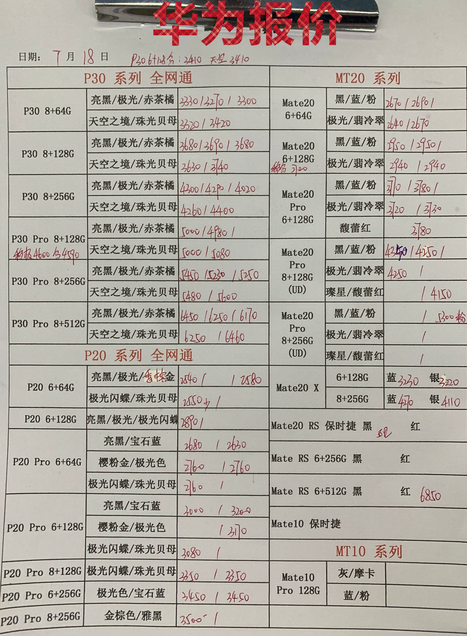 华为新款报价.jpg