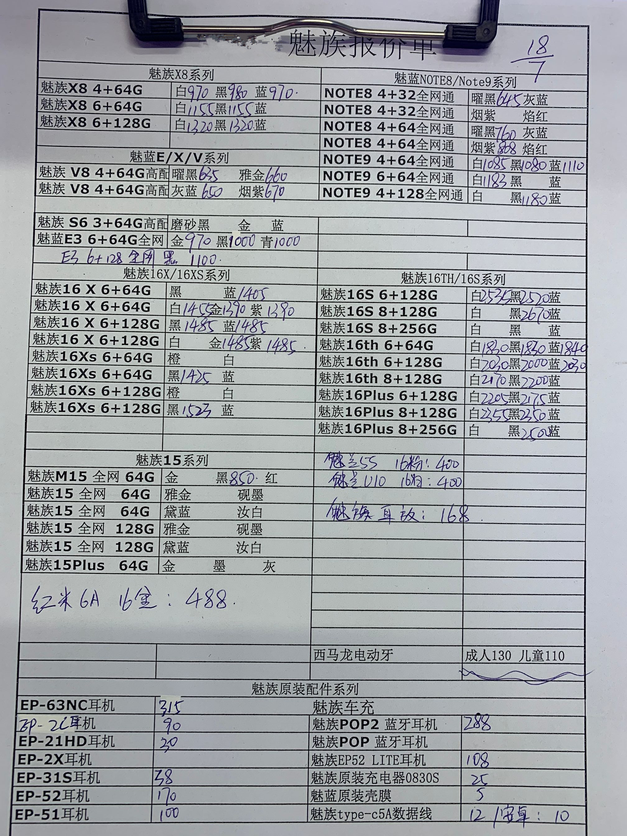 魅族报价.jpg