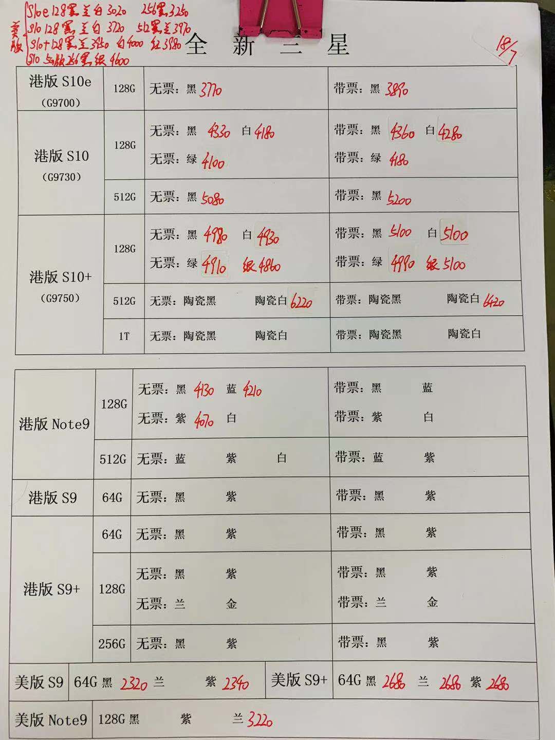 三星报价.jpg