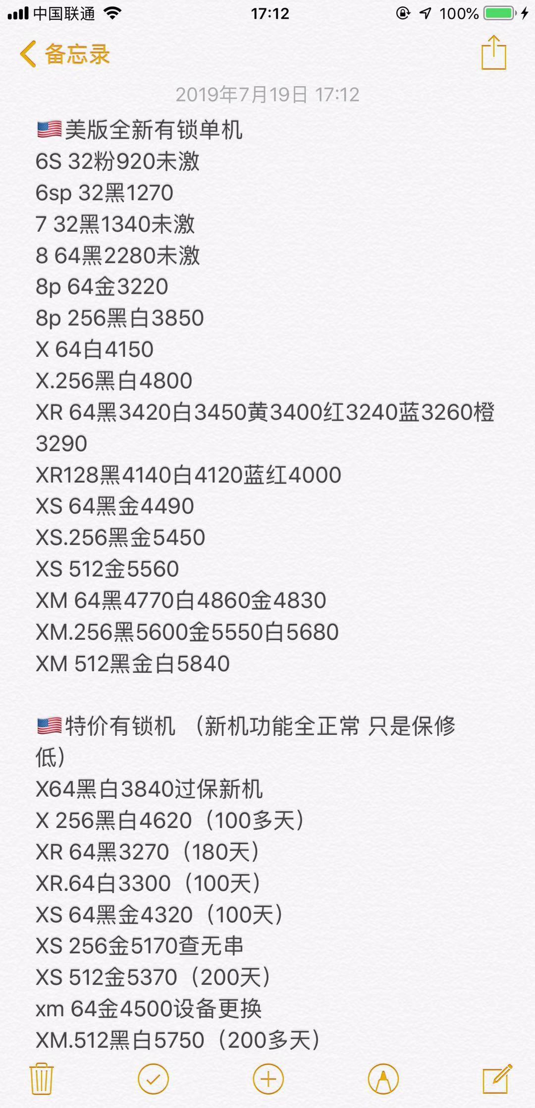 日版有锁 美版有锁iPhone XS XS MAX X 8 7全新报价单.jpg