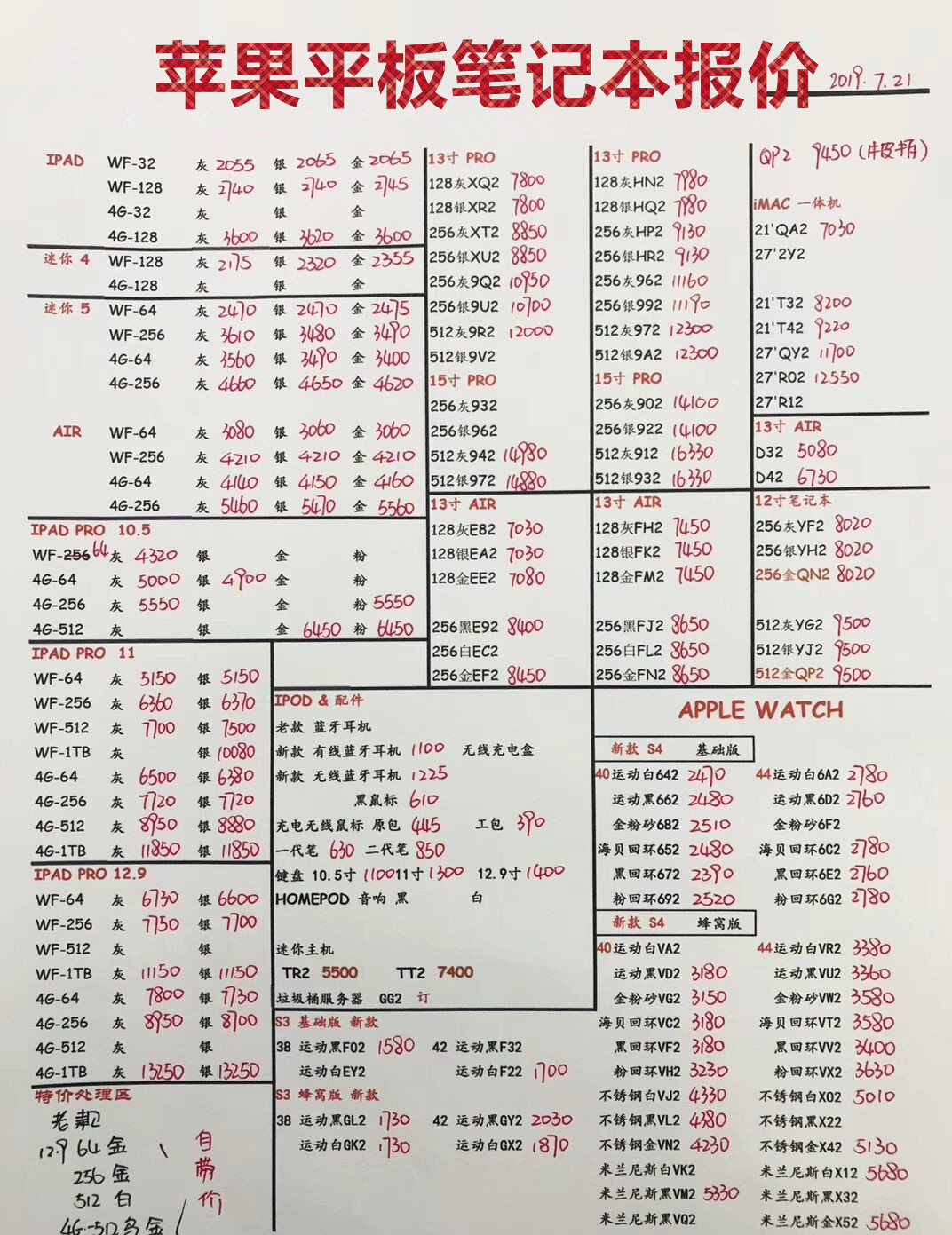 苹果平板笔记本报价.jpg