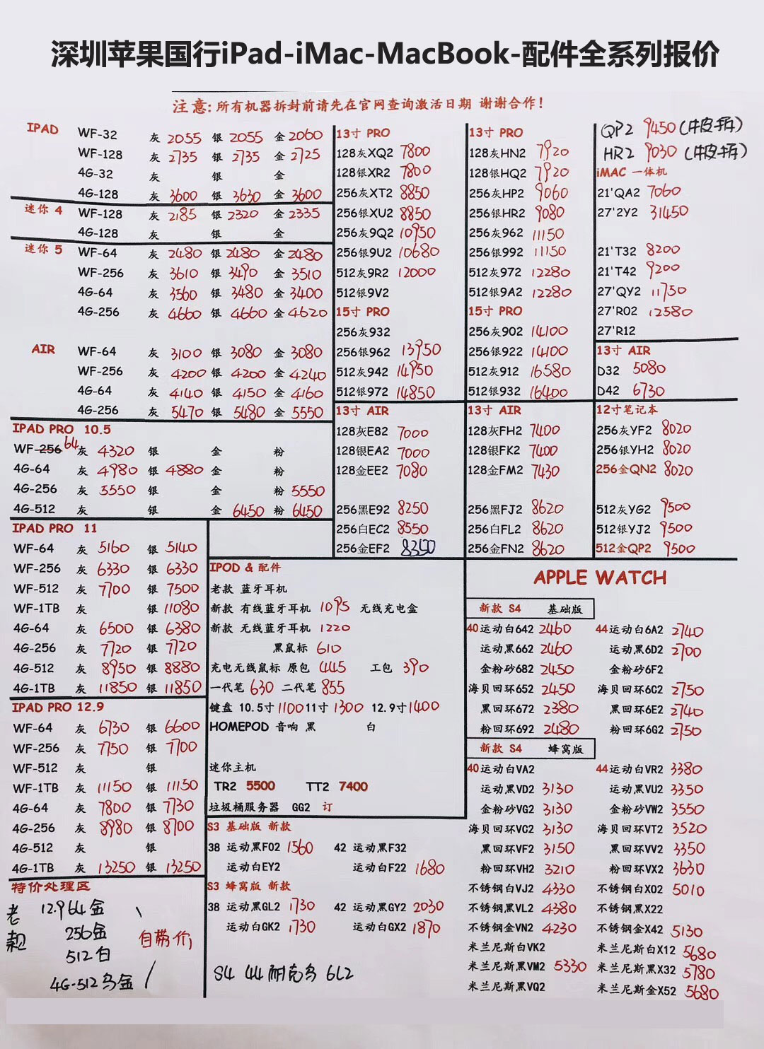 20190723-苹果国行ipad-imac-macbook配件全系列报价单.jpg