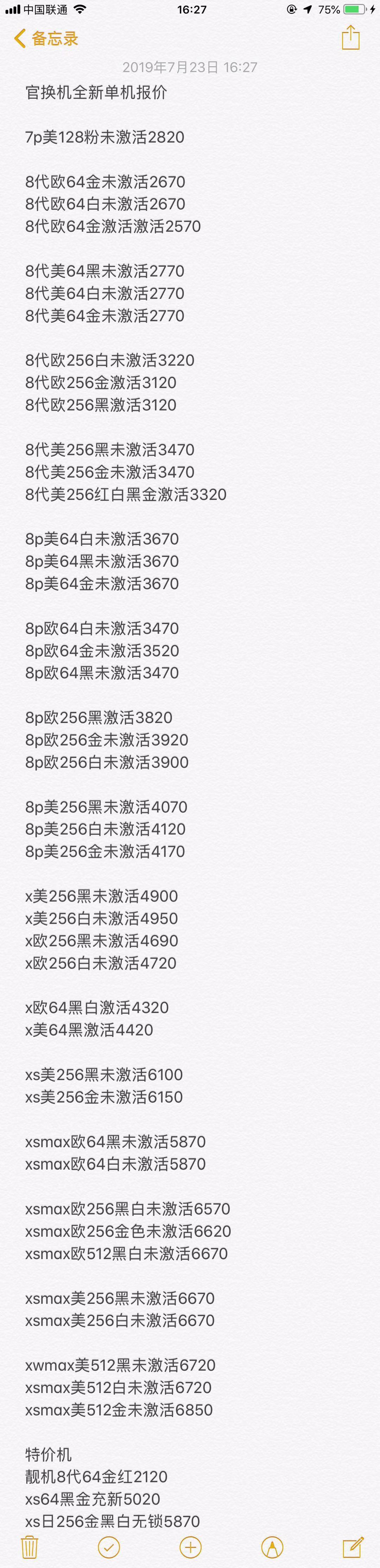 官换机-iphoneXS MAX XR X 8 8P-7-7Plus美版欧版S三网通版.jpg