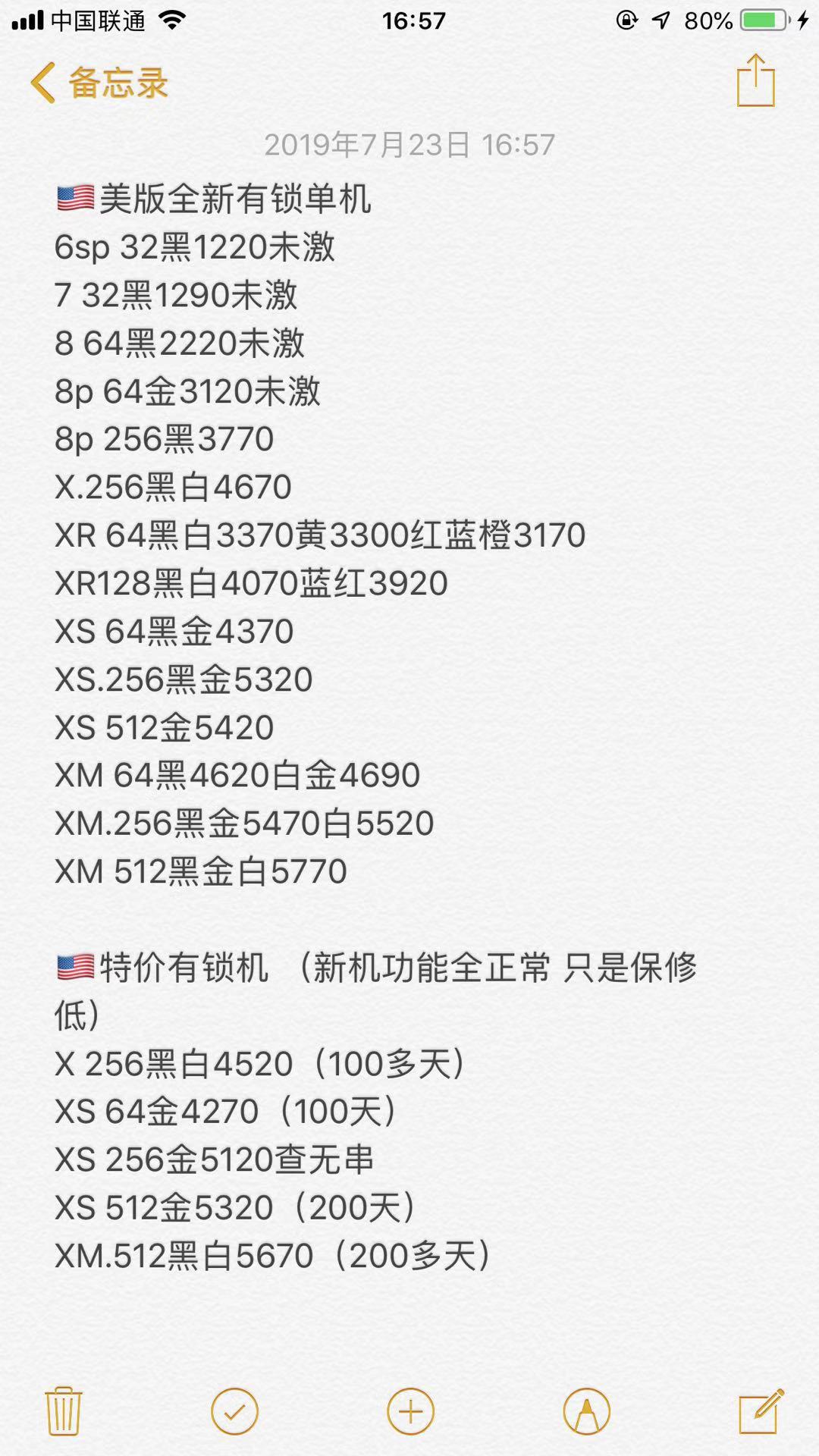 日版有锁 美版有锁iPhone XS XS MAX X 8 7全新报价单.jpg