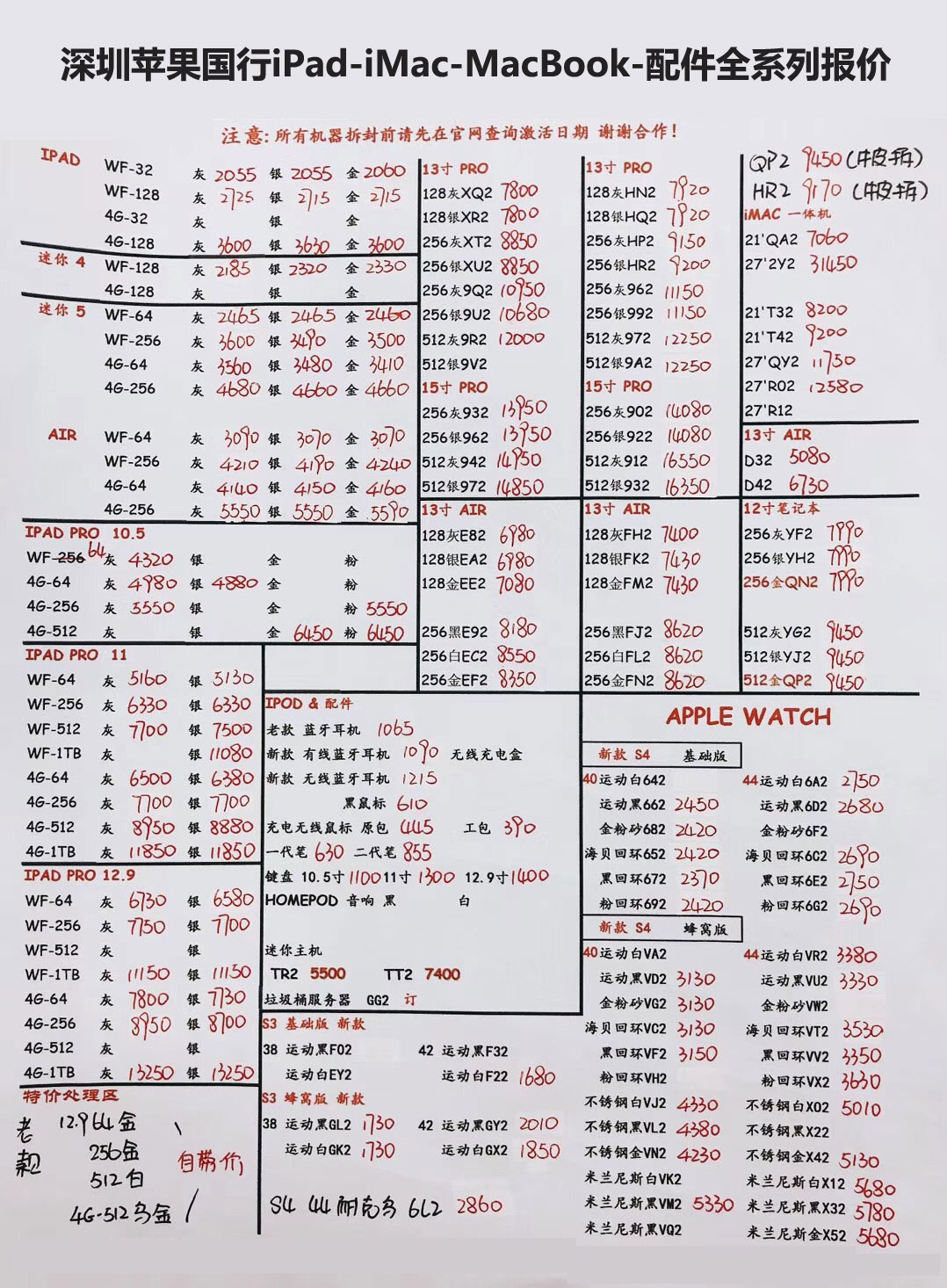 20190724-苹果国行ipad-imac-macbook配件全系列报价单.jpg